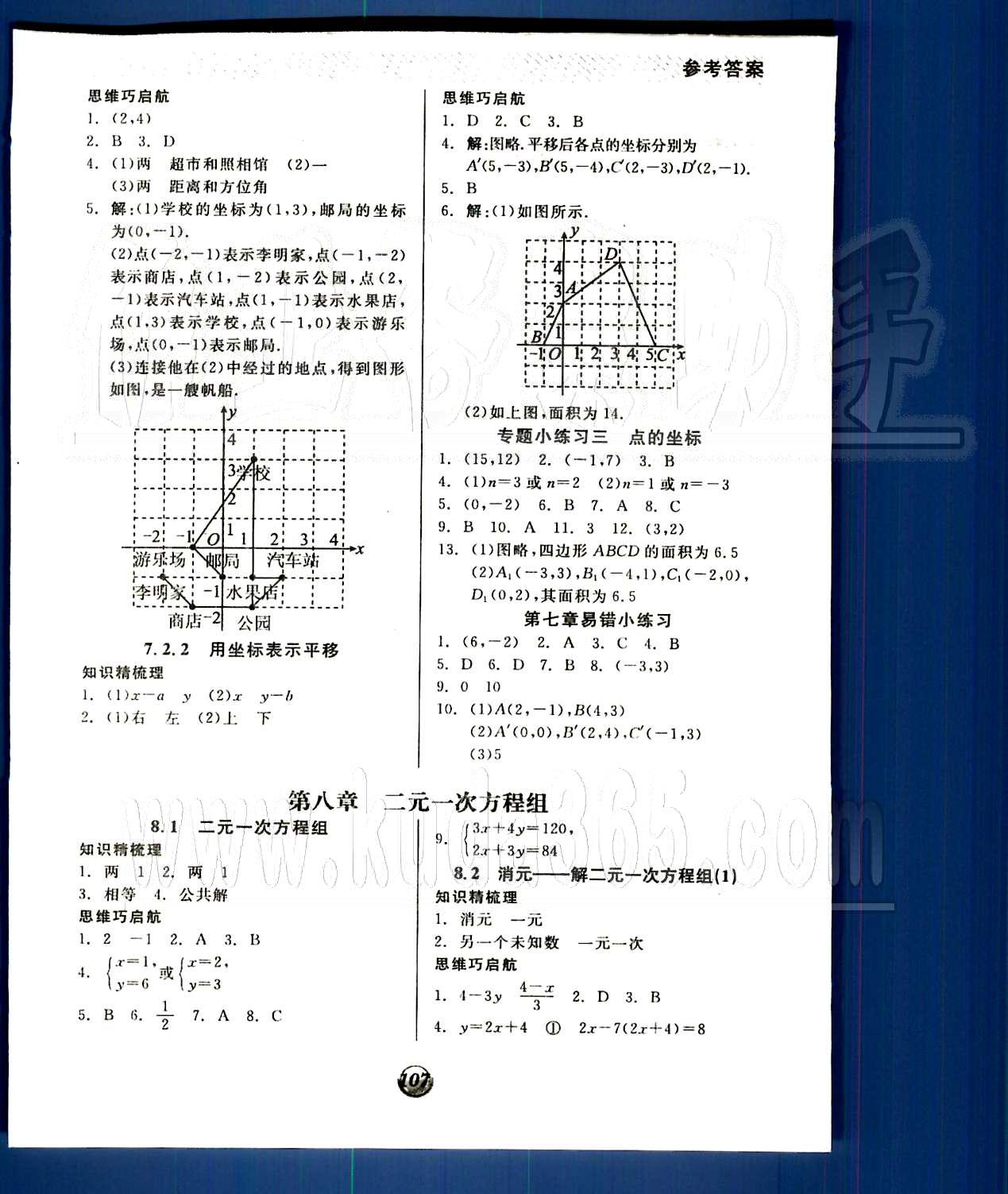 2015 基础小练习七年级下数学阳光出版社 第五章-第十章 [5]