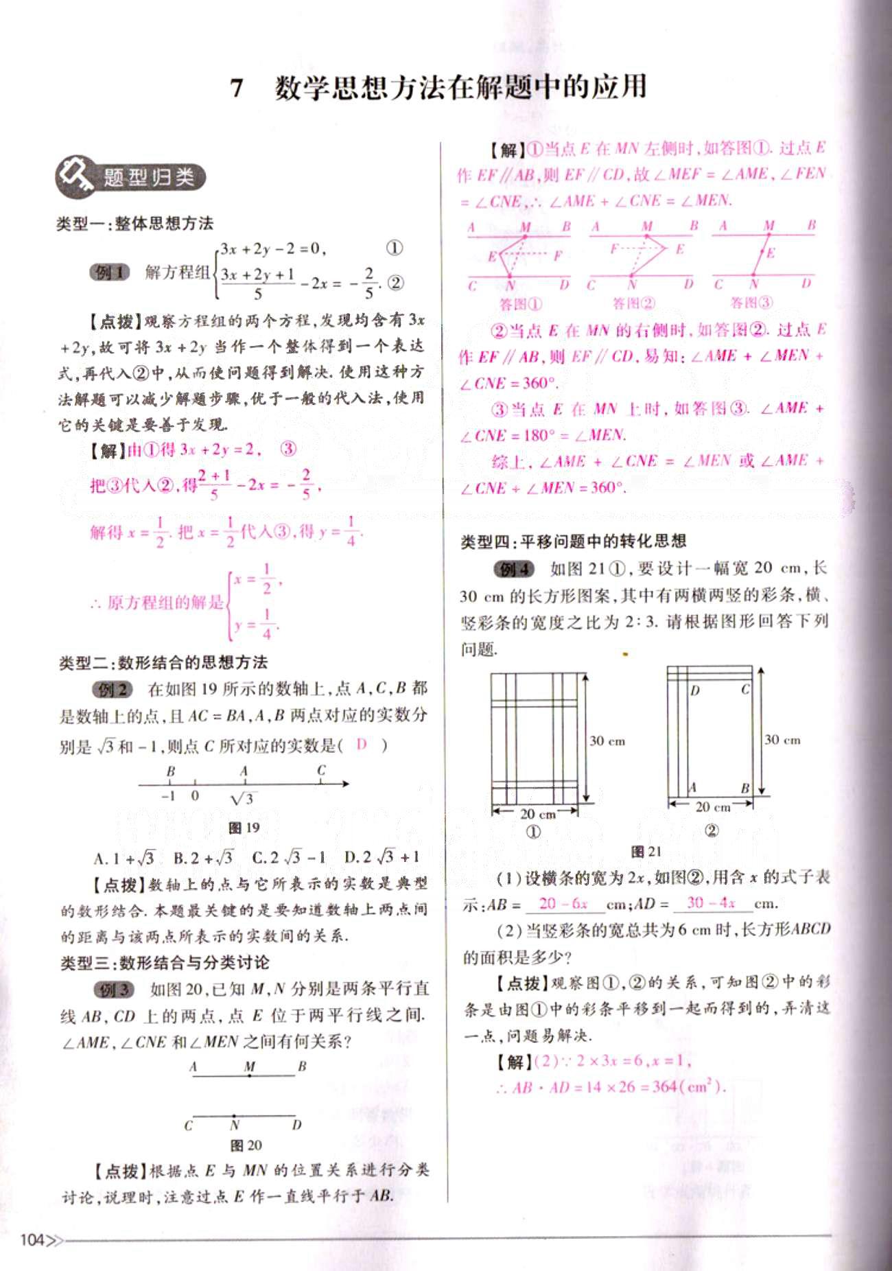 一课一练创新练习七年级下数学江西人民出版社 期末复习导航 [18]