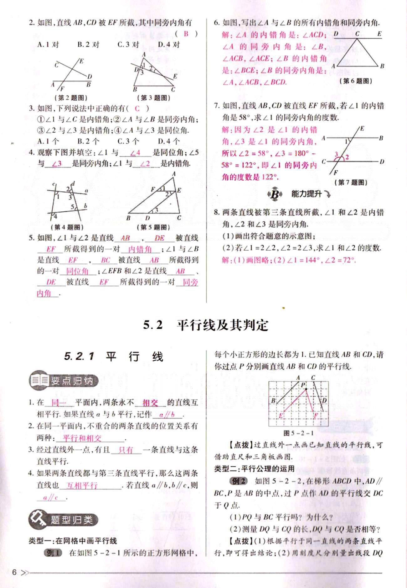 一课一练创新练习七年级下数学江西人民出版社 第五章  相交线与平行线 [6]