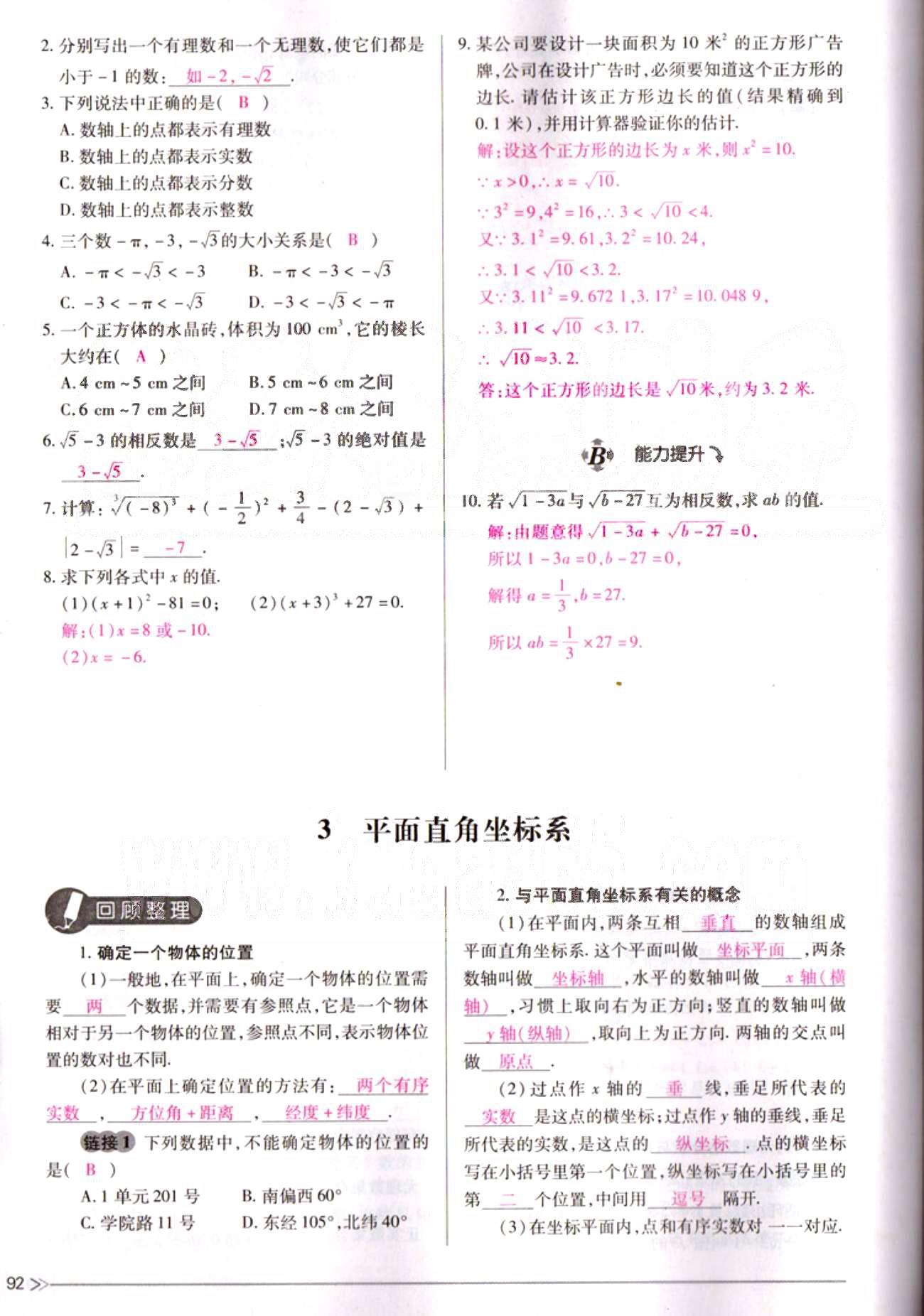 一課一練創(chuàng)新練習(xí)七年級下數(shù)學(xué)江西人民出版社 期末復(fù)習(xí)導(dǎo)航 [6]