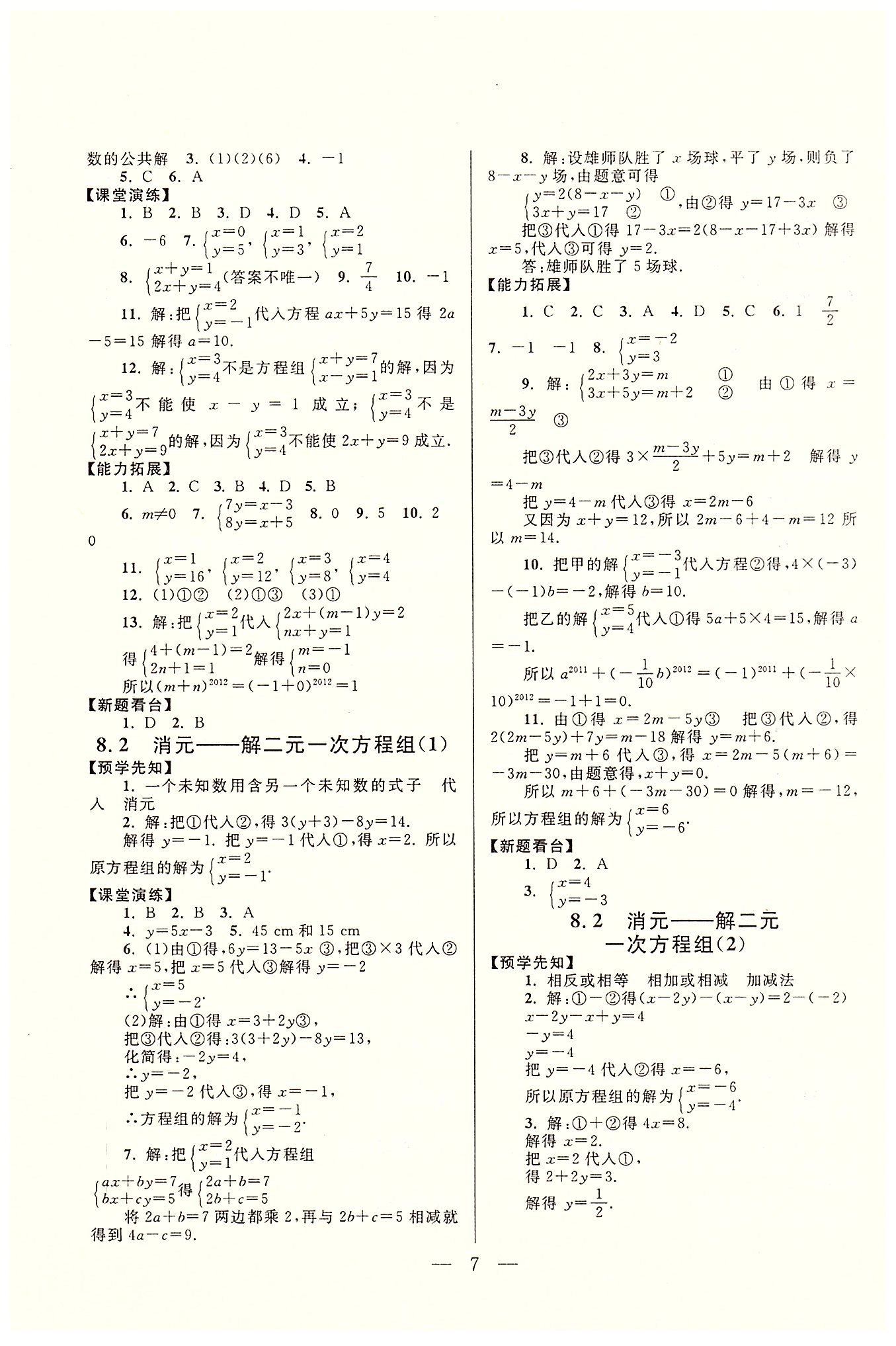 啟東黃岡作業(yè)本七年級下數(shù)學吉林出版集團有限責任公司 第五章-第十章 [7]