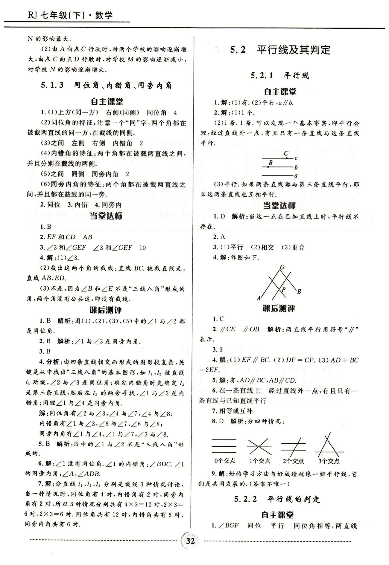 奪冠百分百 初中精講精練七年級下數(shù)學河北少年兒童出版社 第五章　相交線與平行線 [2]