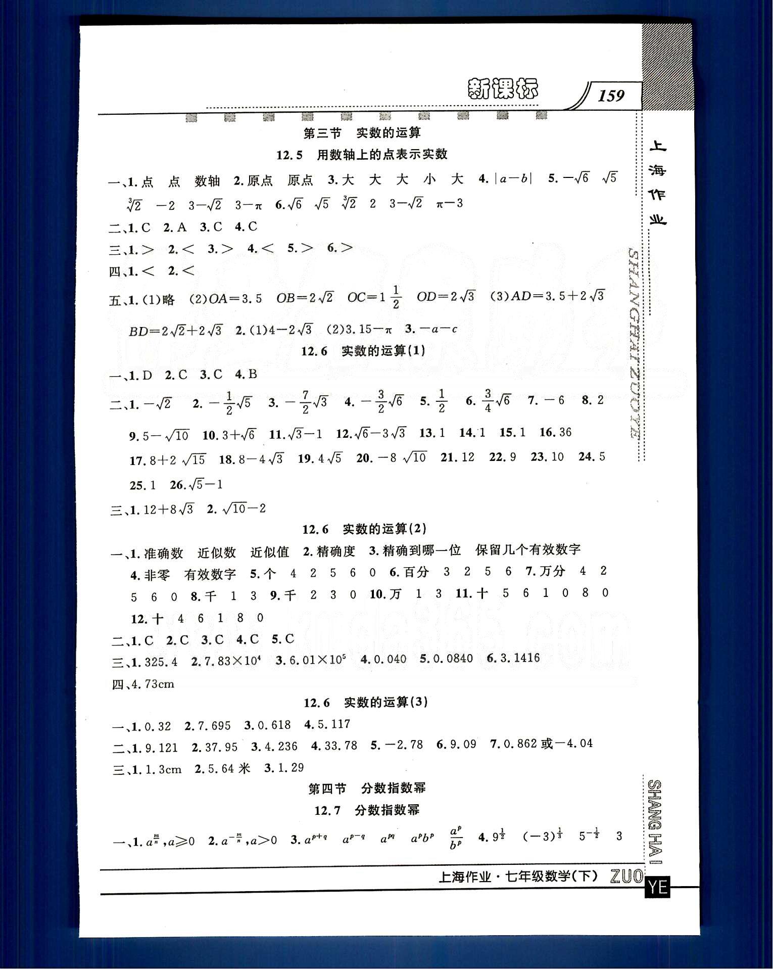 20145 鐘書金牌 上海作業(yè)七年級下數(shù)學(xué)上海大學(xué)出版社 第十二章-第十三章 [3]