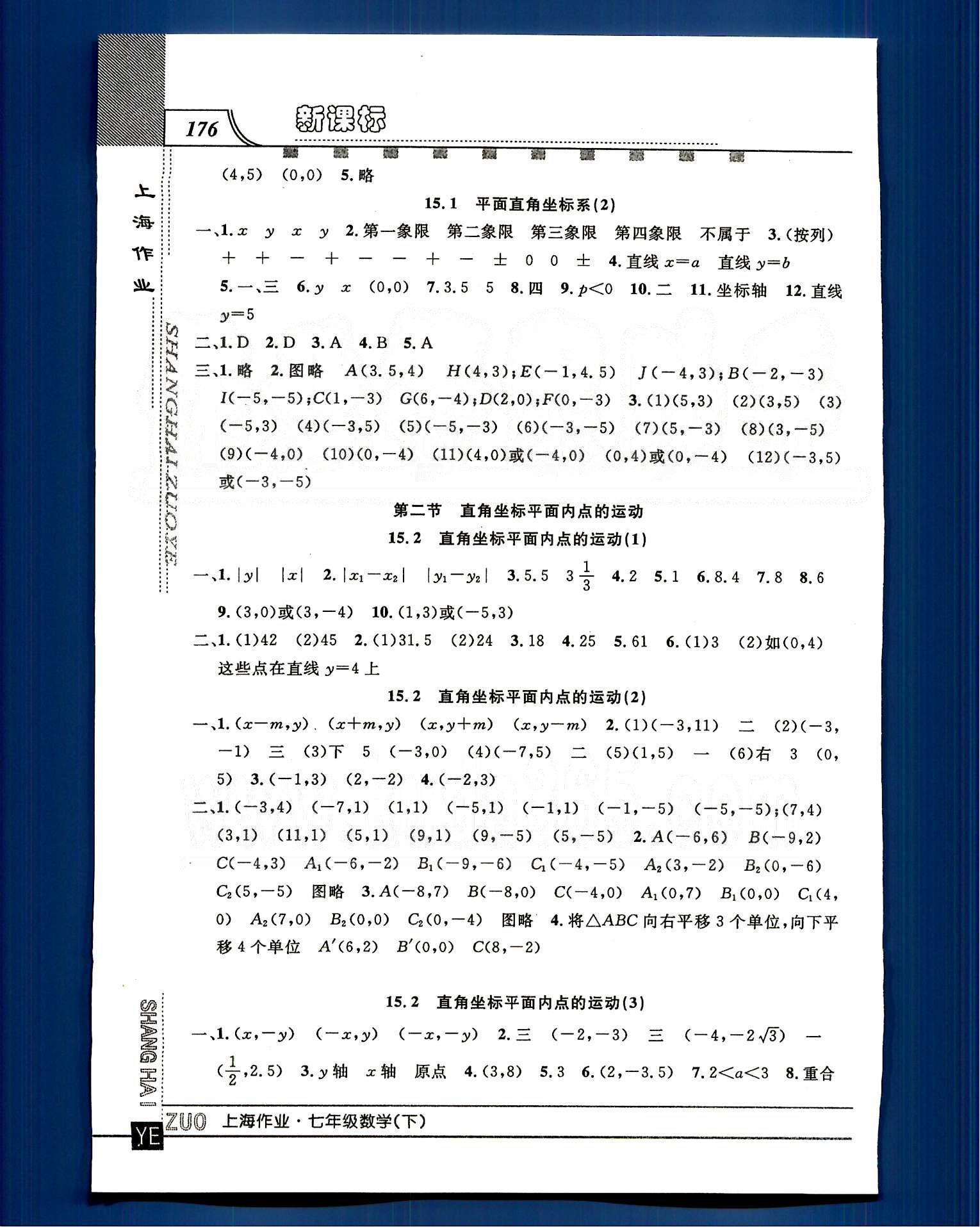 20145 鐘書金牌 上海作業(yè)七年級下數(shù)學(xué)上海大學(xué)出版社 第十四章-第十五章 [12]