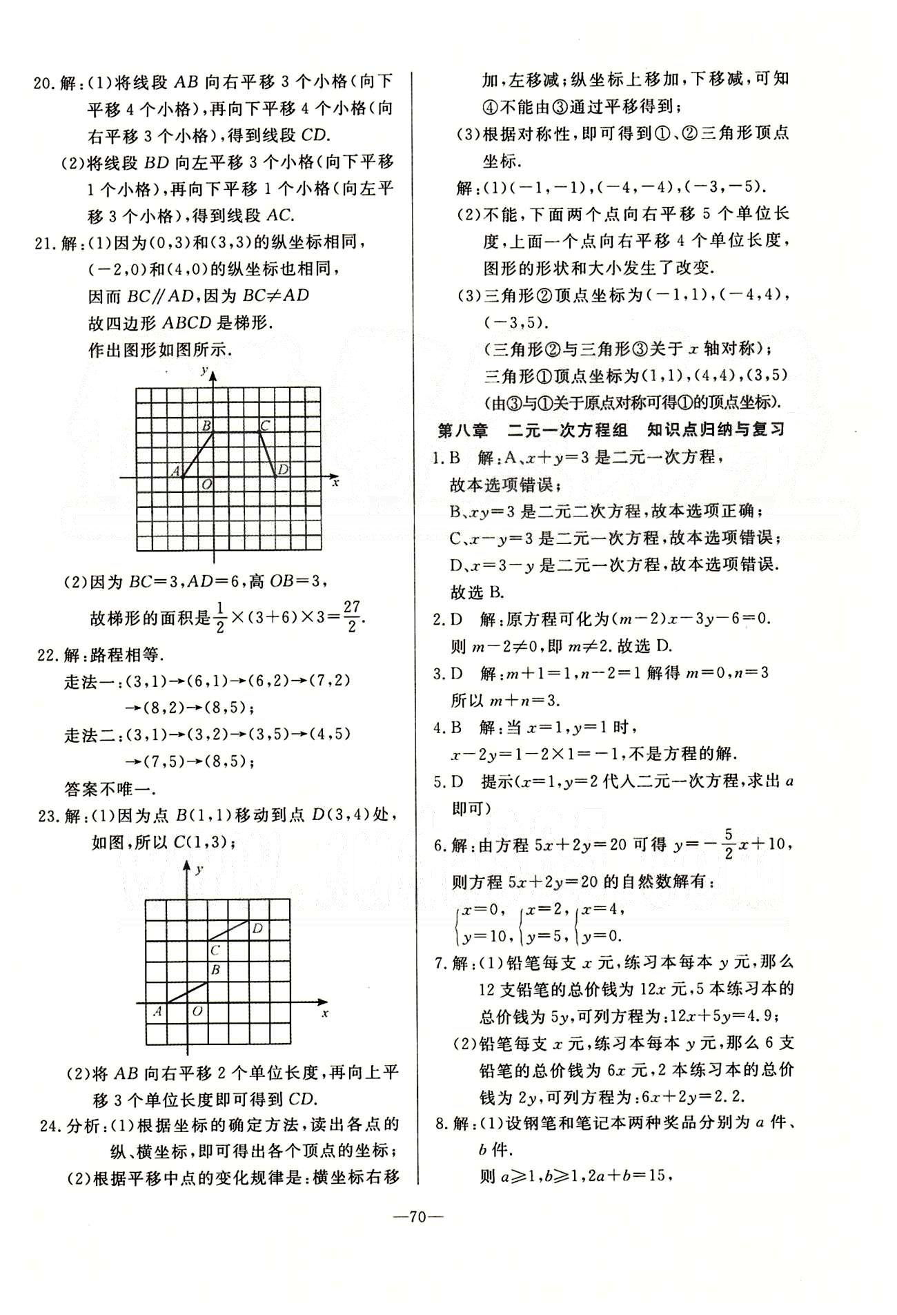 单元测评卷精彩考评七年级下数学延边教育出版社 第五章-第十章 [6]