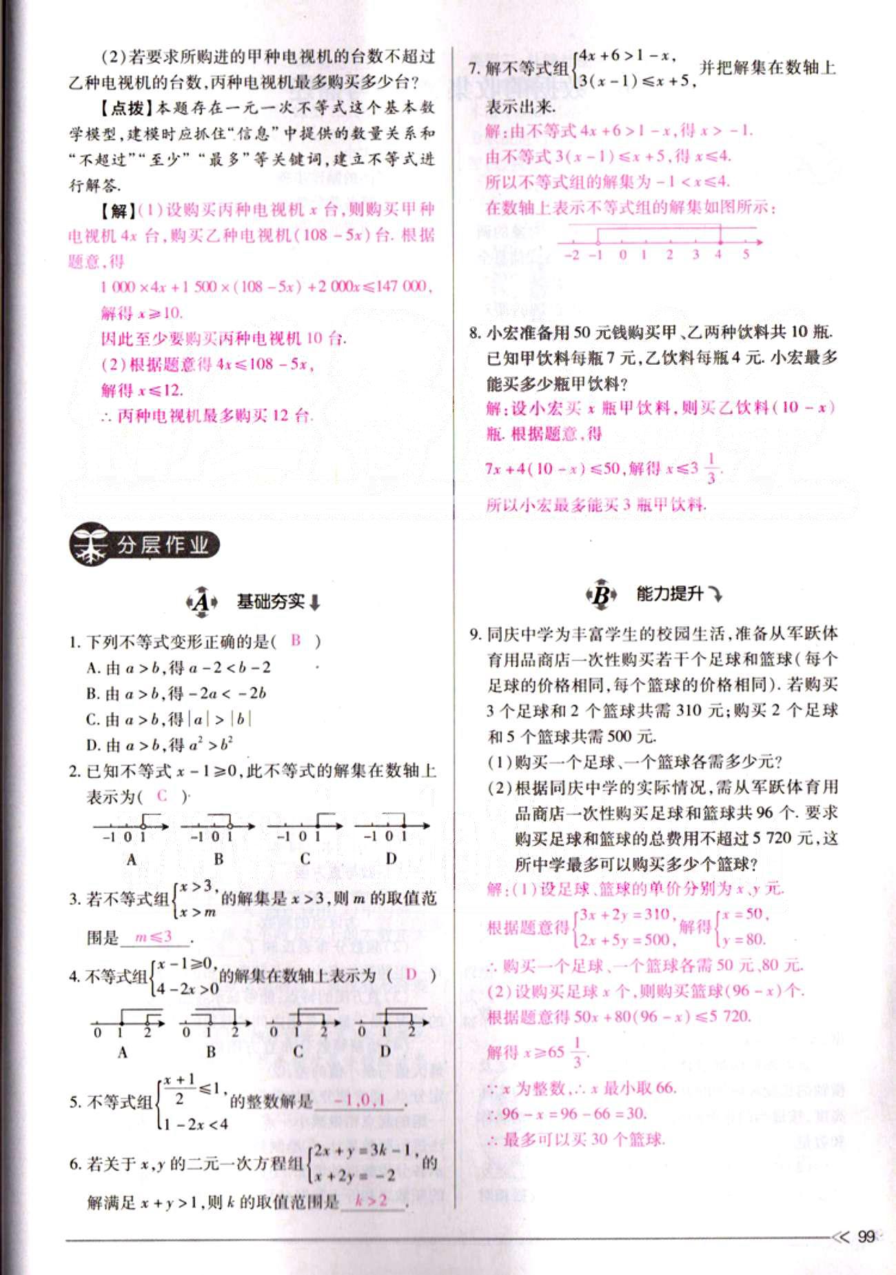 一課一練創(chuàng)新練習(xí)七年級(jí)下數(shù)學(xué)江西人民出版社 期末復(fù)習(xí)導(dǎo)航 [13]