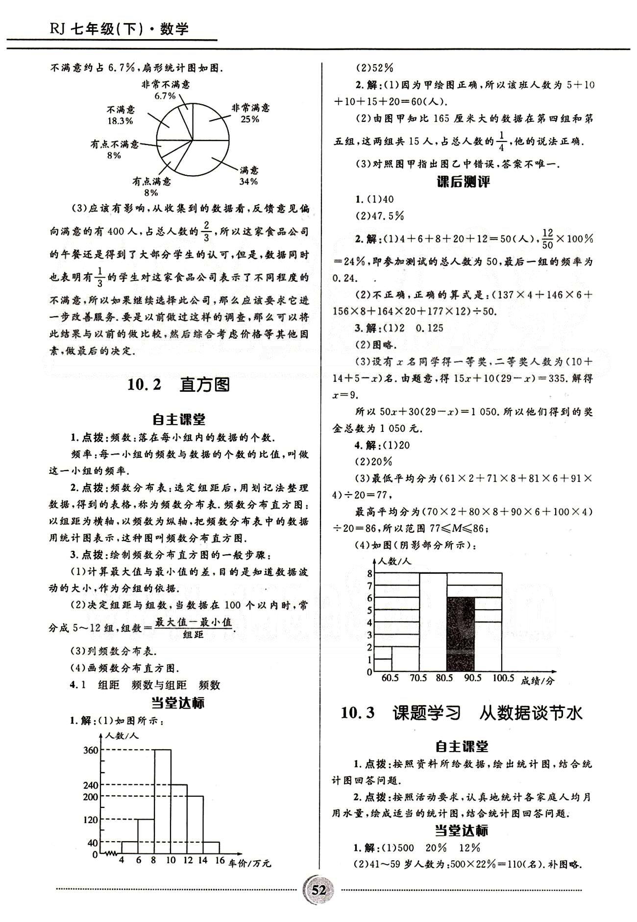 奪冠百分百 初中精講精練七年級下數(shù)學(xué)河北少年兒童出版社 第十章　數(shù)據(jù)的收集、整理與描述 [2]