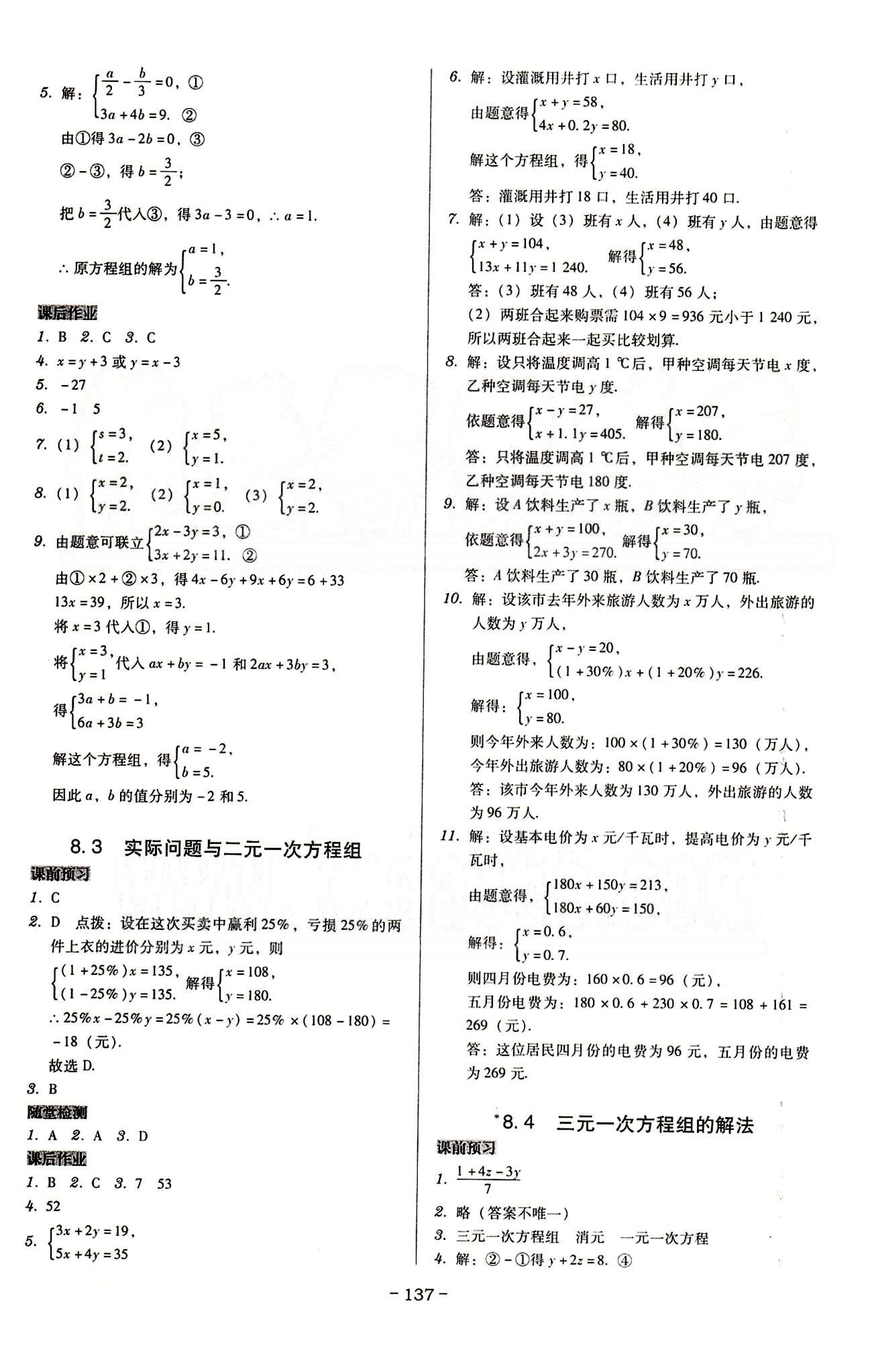 广东学导练七年级下数学新世纪出版社 第五章-第十章 [7]