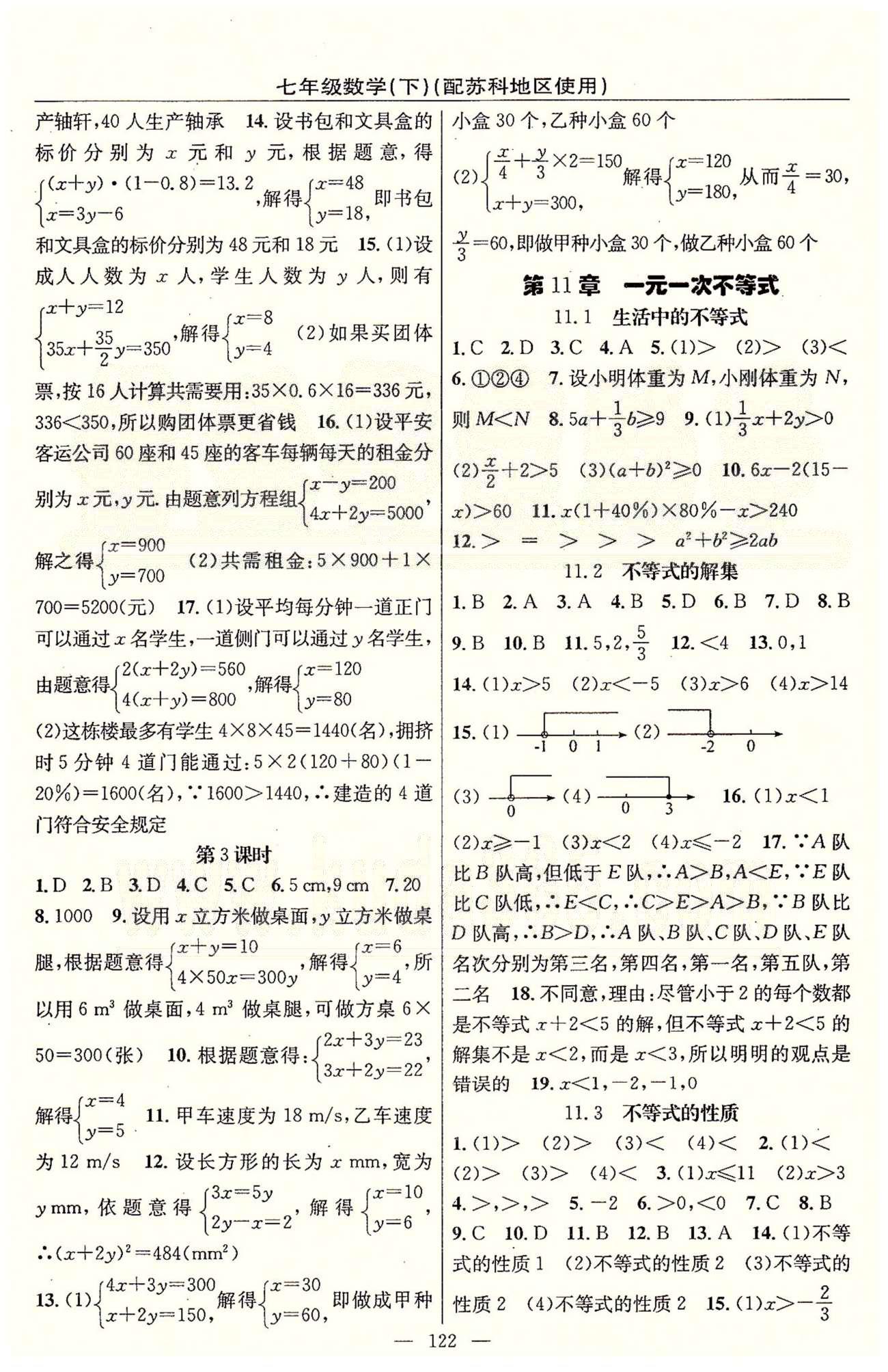 2015年黄冈100分闯关一课一测七年级数学下册苏科版 第10章-第12章 [4]