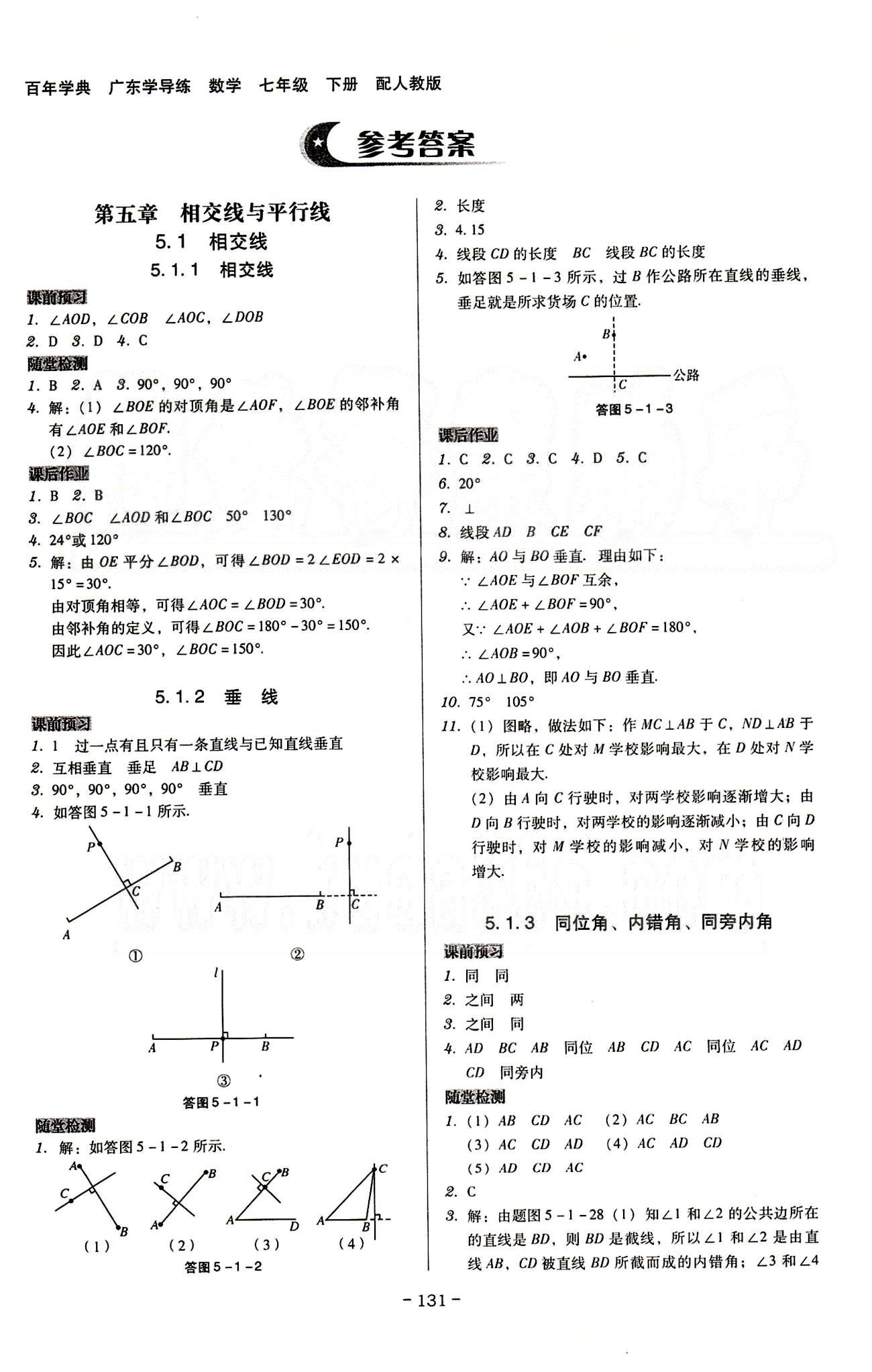 广东学导练七年级下数学新世纪出版社 第五章-第十章 [1]