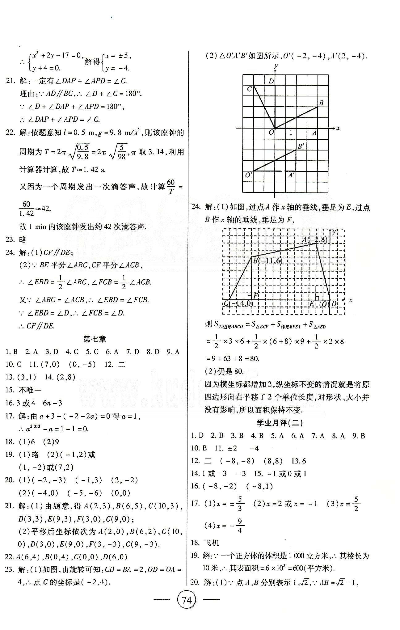 全程考評(píng)一卷通七年級(jí)下數(shù)學(xué)西安交通大學(xué)出版社 第五章-第十章 [2]