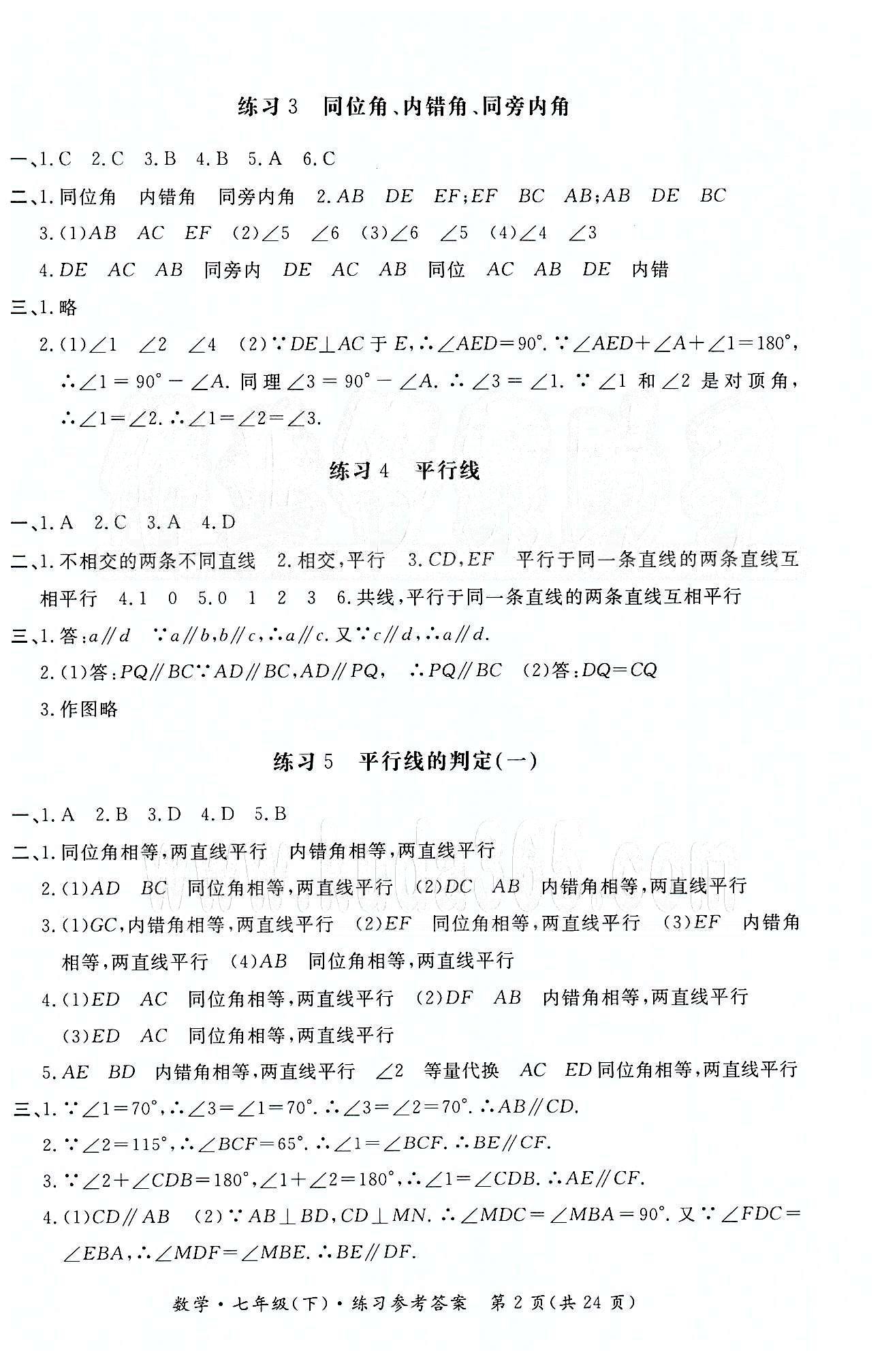 形成性练习与检测七年级下数学东方出版社 形成性练习与检测 [2]