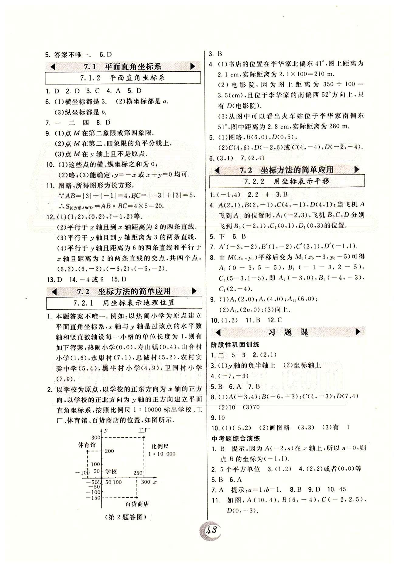 2015年北大绿卡课时同步讲练七年级数学下册人教版 第五章-第七章 [7]