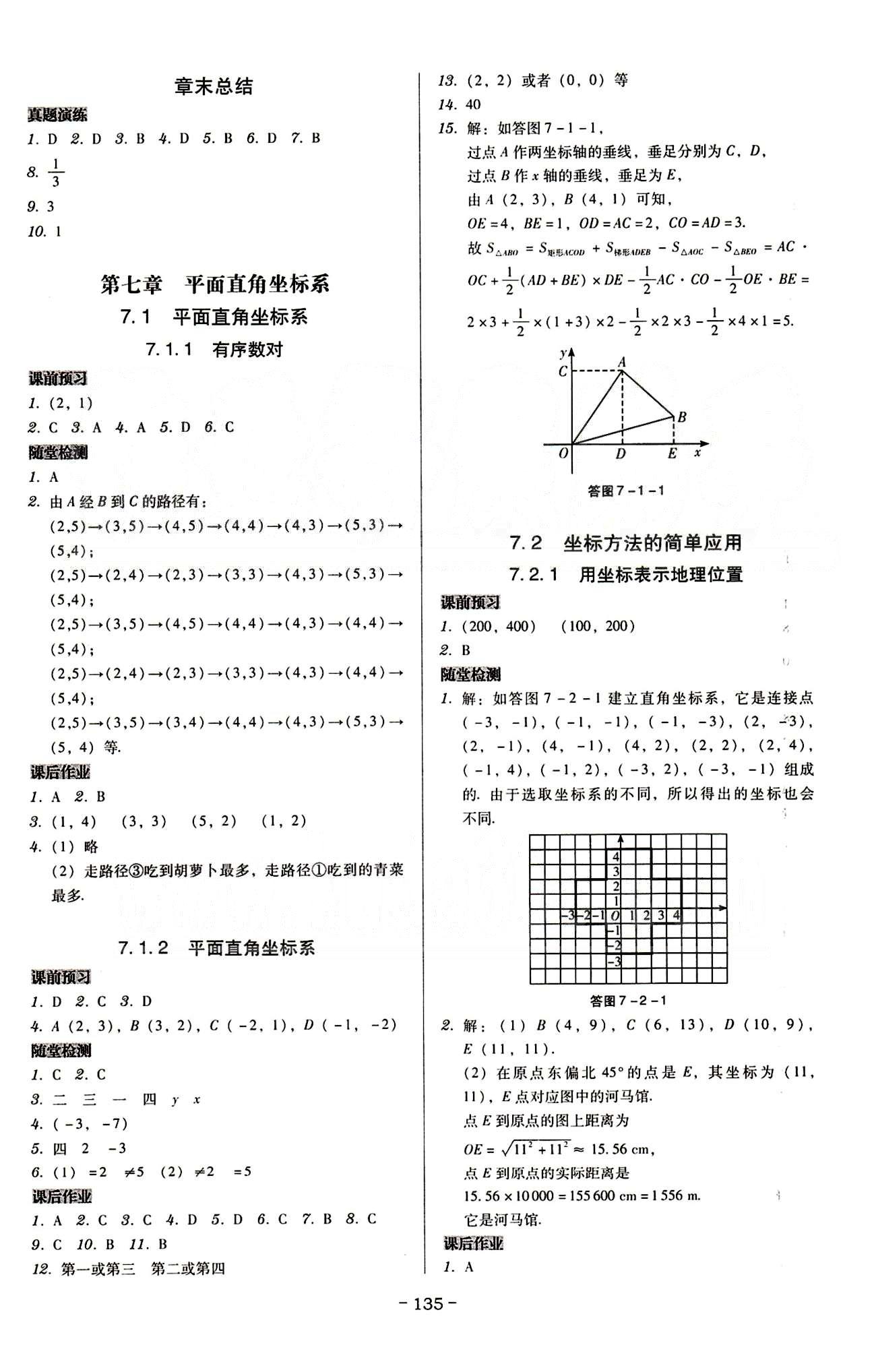 广东学导练七年级下数学新世纪出版社 第五章-第十章 [5]