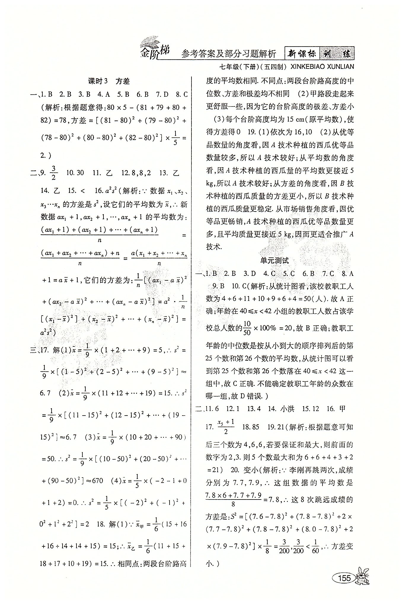 金階梯課課練單元側(cè)七年級(jí)下數(shù)學(xué)吉林大學(xué)出版社 第五部分-第六部分 [3]