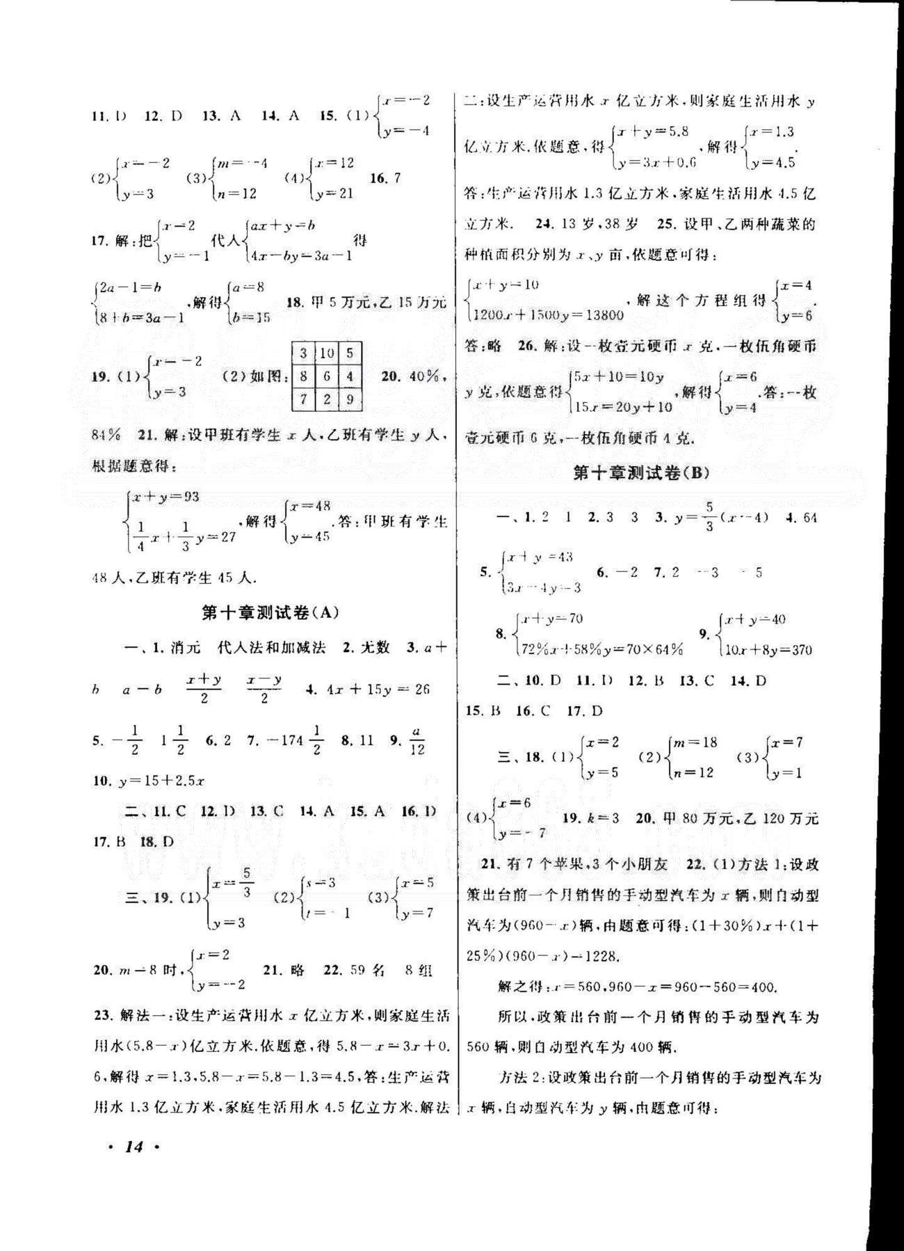 自主學(xué)習(xí)當(dāng)堂反饋 蘇教版七年級(jí)下數(shù)學(xué)北方婦女兒童出版社 10-12章 [5]