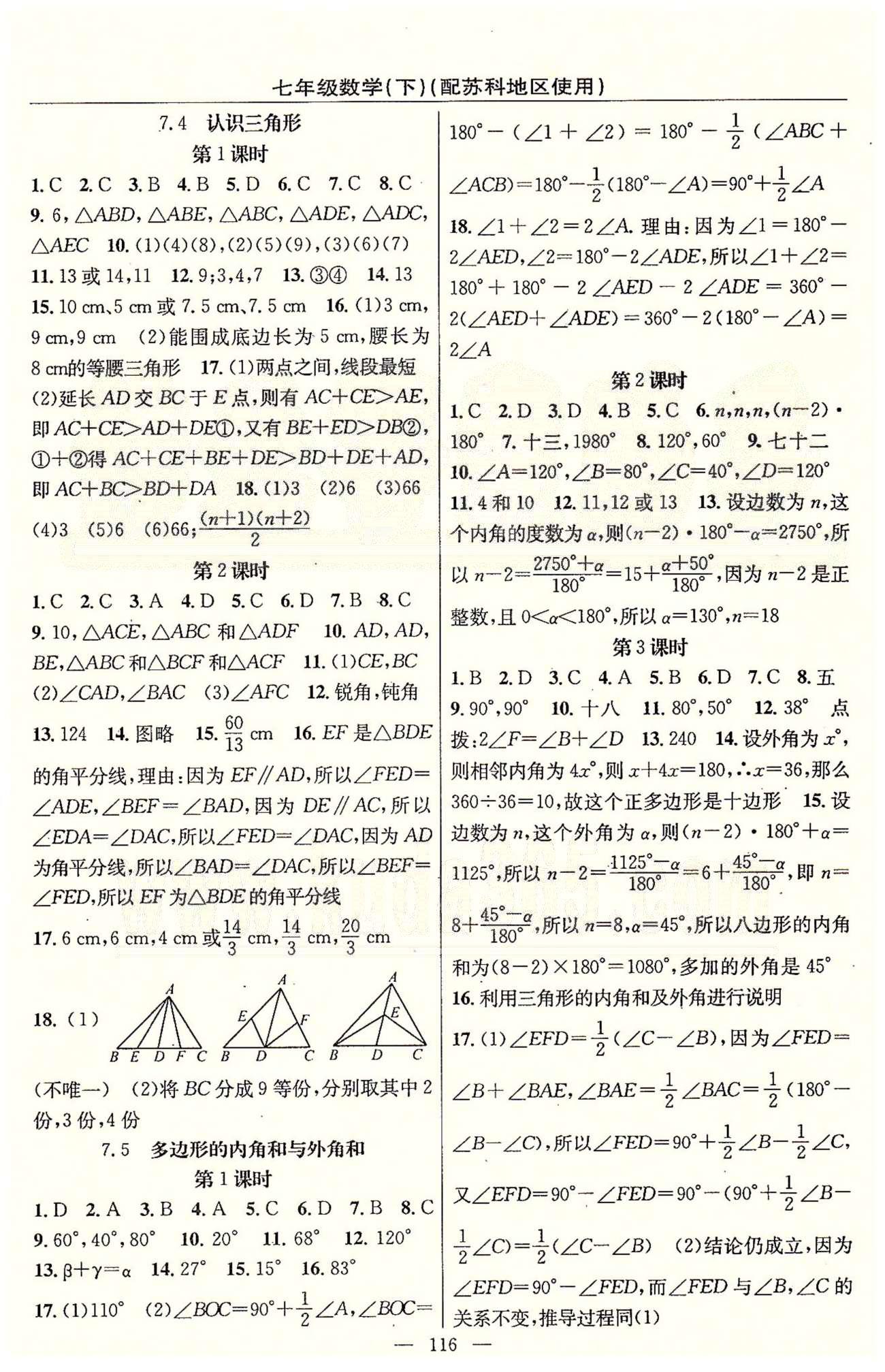 2015年黃岡100分闖關(guān)一課一測七年級數(shù)學下冊蘇科版 第7章-第9章 [2]