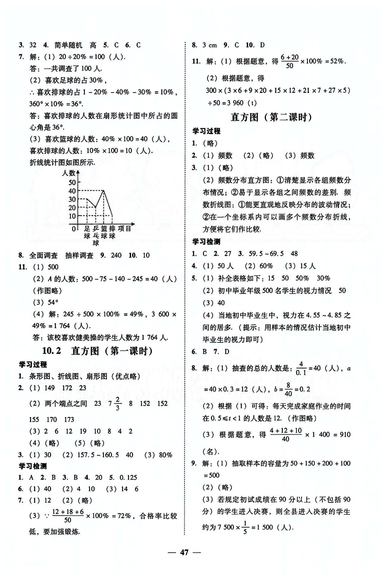 高效课堂100易百分百分导学七年级下数学南方出版传媒 第八章-第十章 [6]