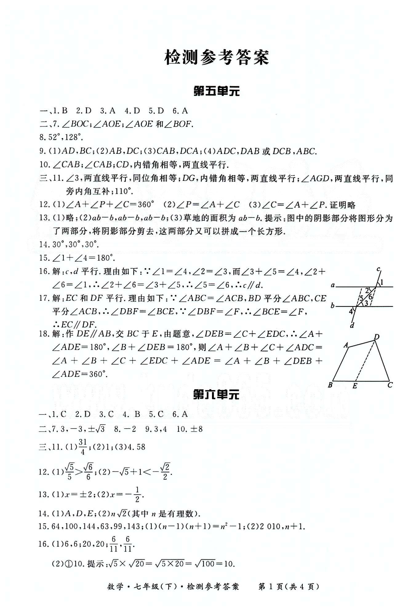 形成性練習(xí)與檢測(cè)七年級(jí)下數(shù)學(xué)東方出版社 檢測(cè)卷 [1]