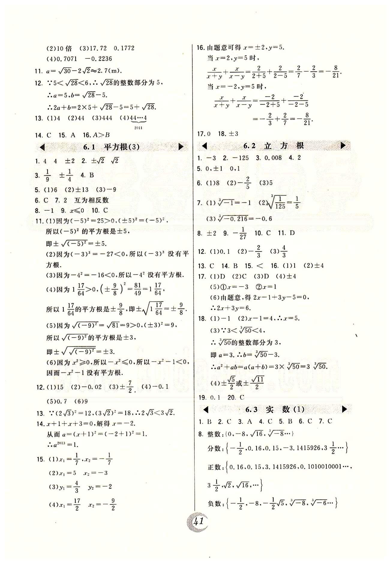 2015年北大绿卡课时同步讲练七年级数学下册人教版 第五章-第七章 [5]