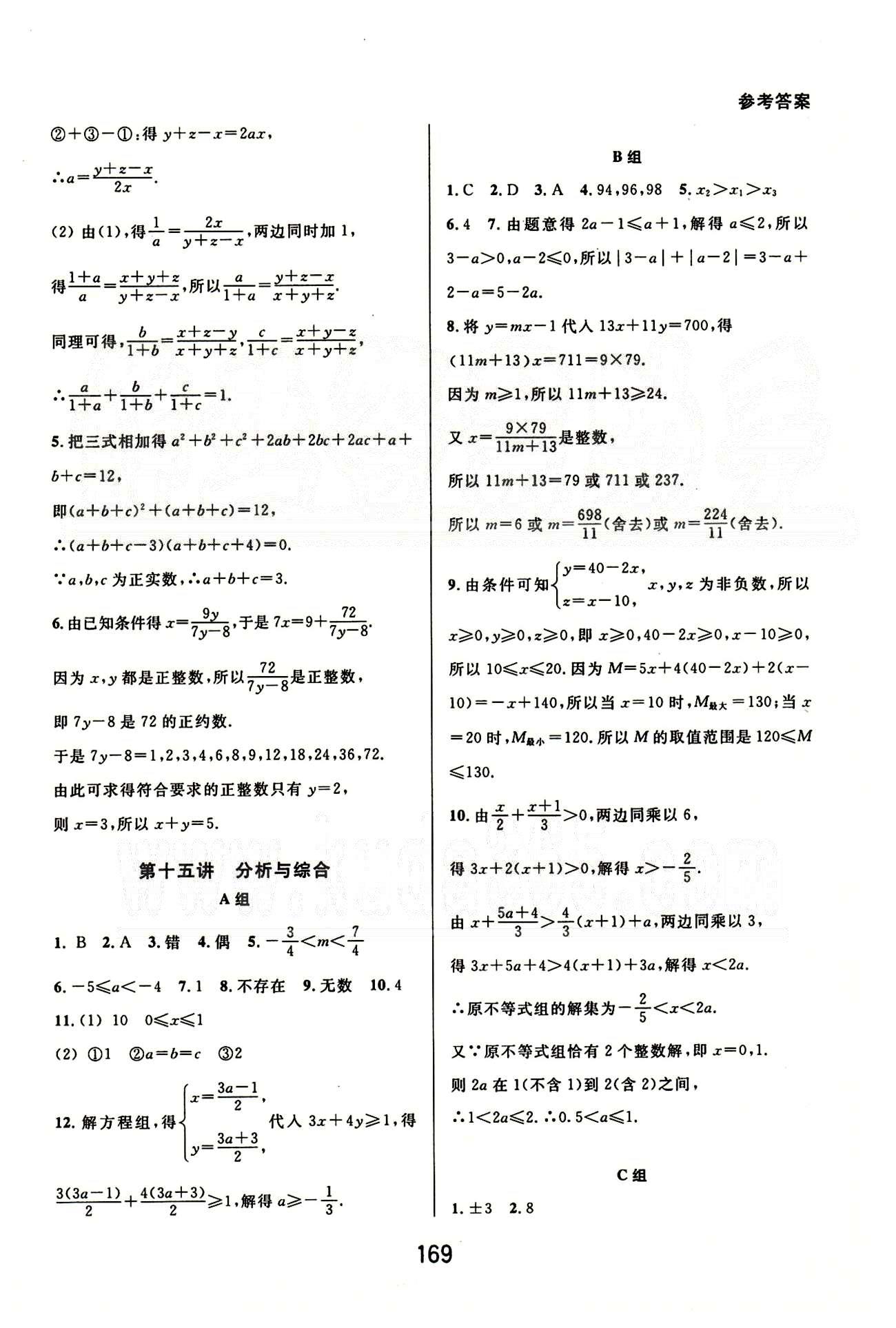 課本新編版尖子生培優(yōu)教材七年級(jí)下數(shù)學(xué)華東師范大學(xué)出版社 能力訓(xùn)練篇 [3]