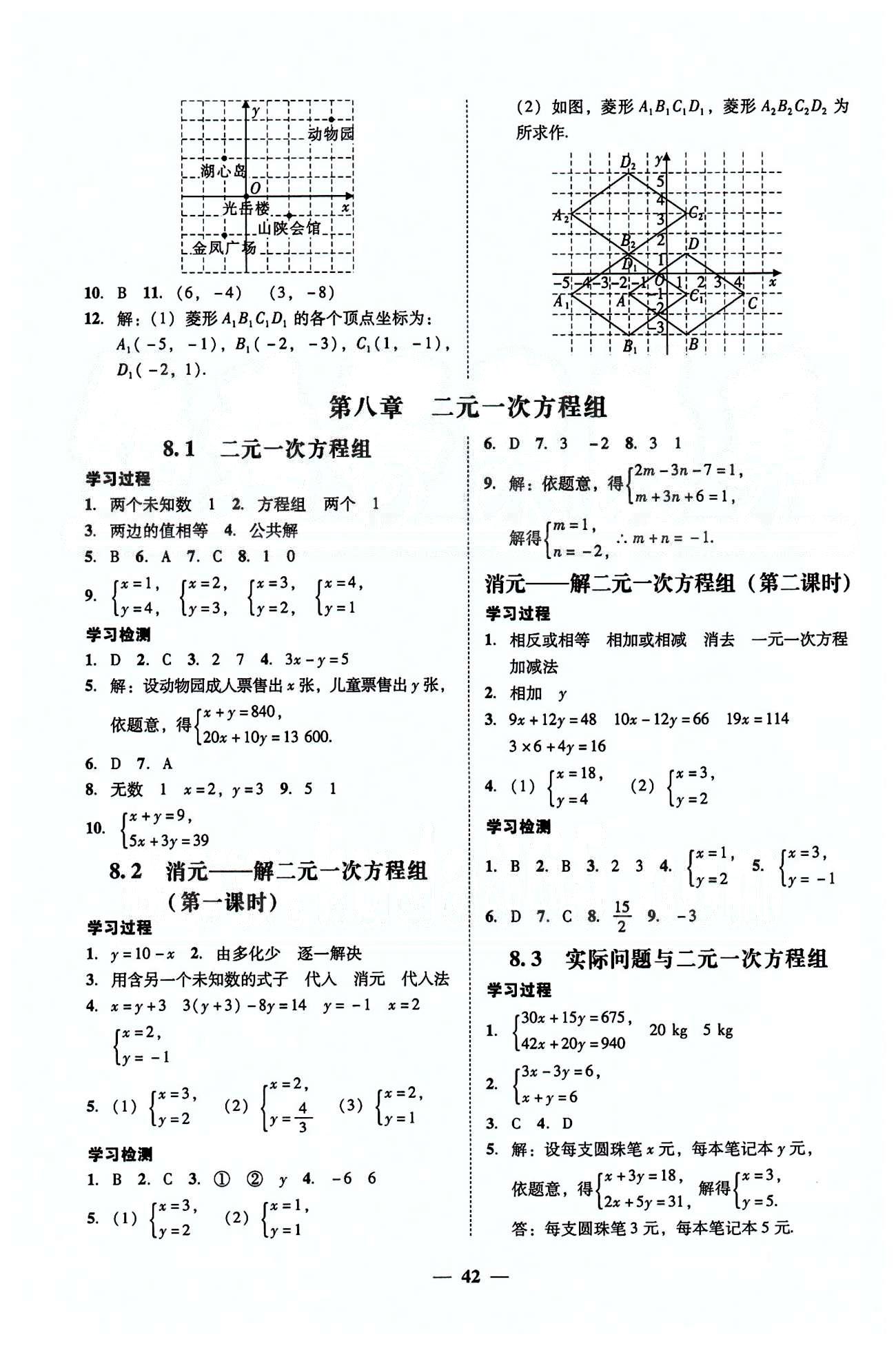 高效课堂100易百分百分导学七年级下数学南方出版传媒 第五章-第七章 [8]