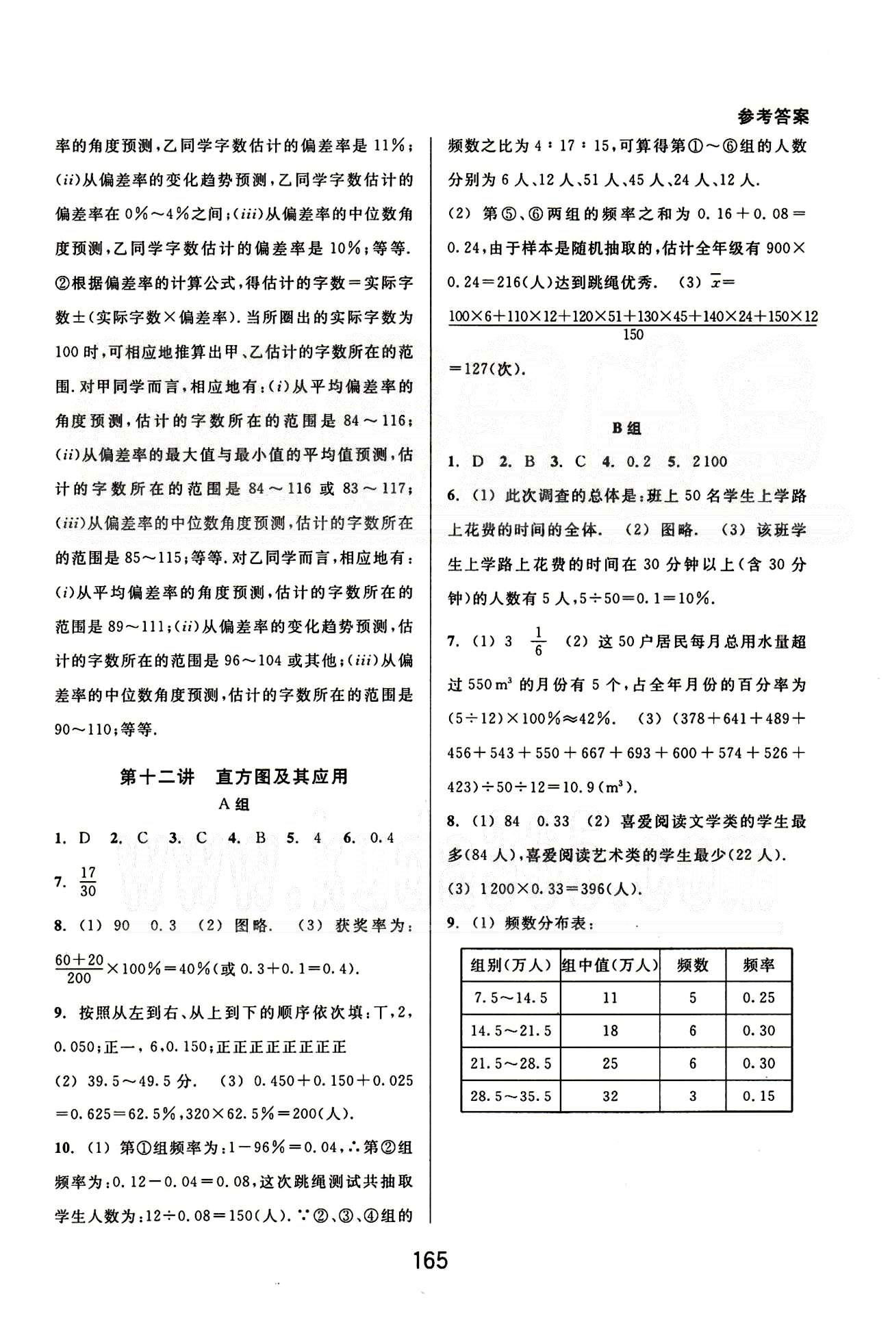 課本新編版尖子生培優(yōu)教材七年級下數(shù)學(xué)華東師范大學(xué)出版社 基礎(chǔ)鞏固篇 [13]