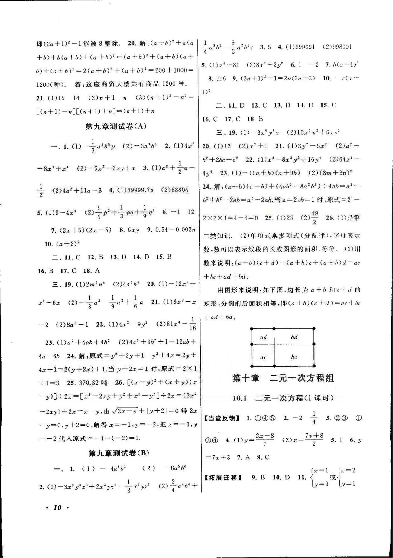 自主學(xué)習(xí)當(dāng)堂反饋 蘇教版七年級下數(shù)學(xué)北方婦女兒童出版社 10-12章 [1]