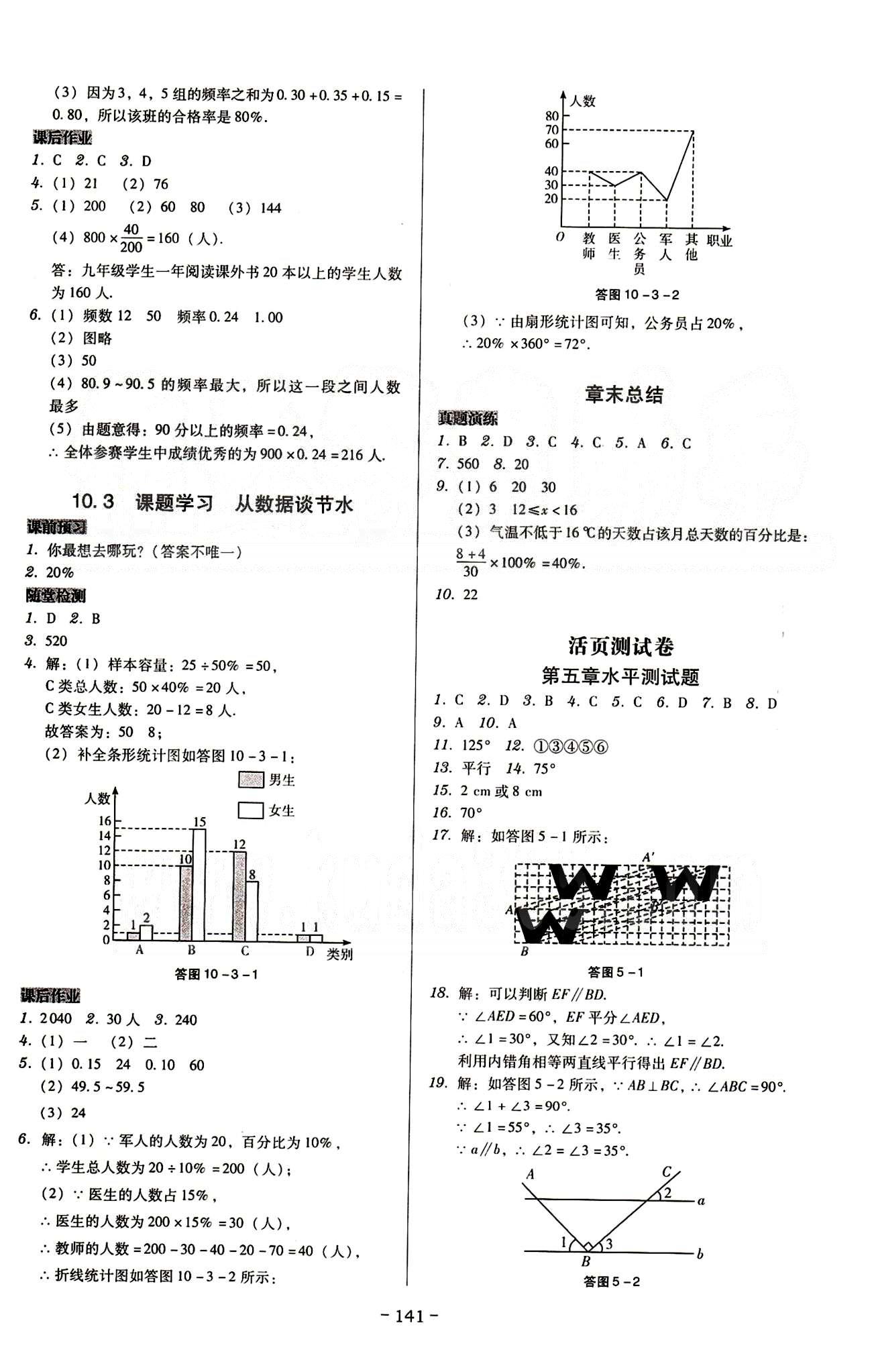 廣東學導練七年級下數(shù)學新世紀出版社 第五章-第十章 [11]