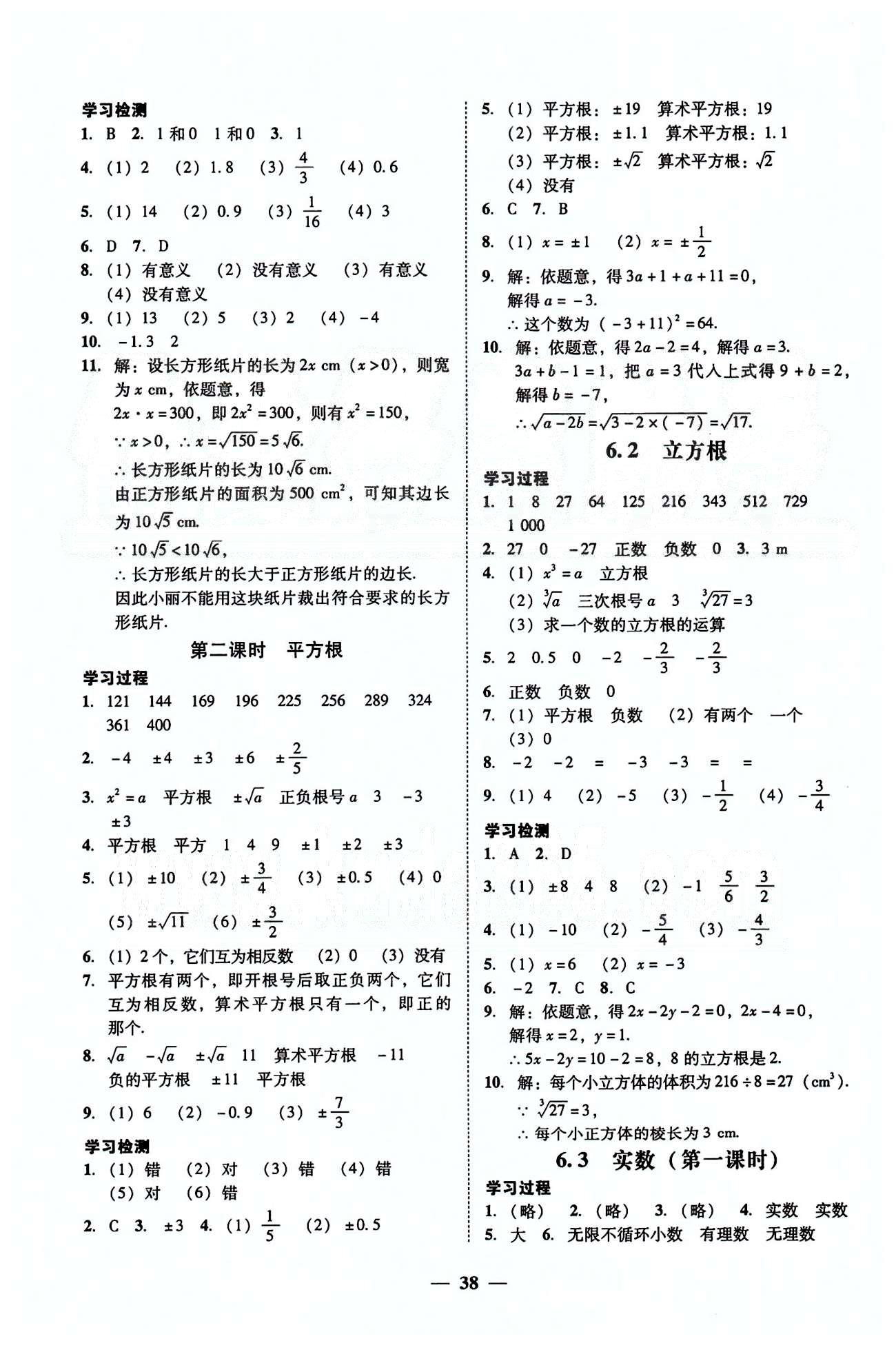 高效课堂100易百分百分导学七年级下数学南方出版传媒&nbsp;第五章-第七章 [4]