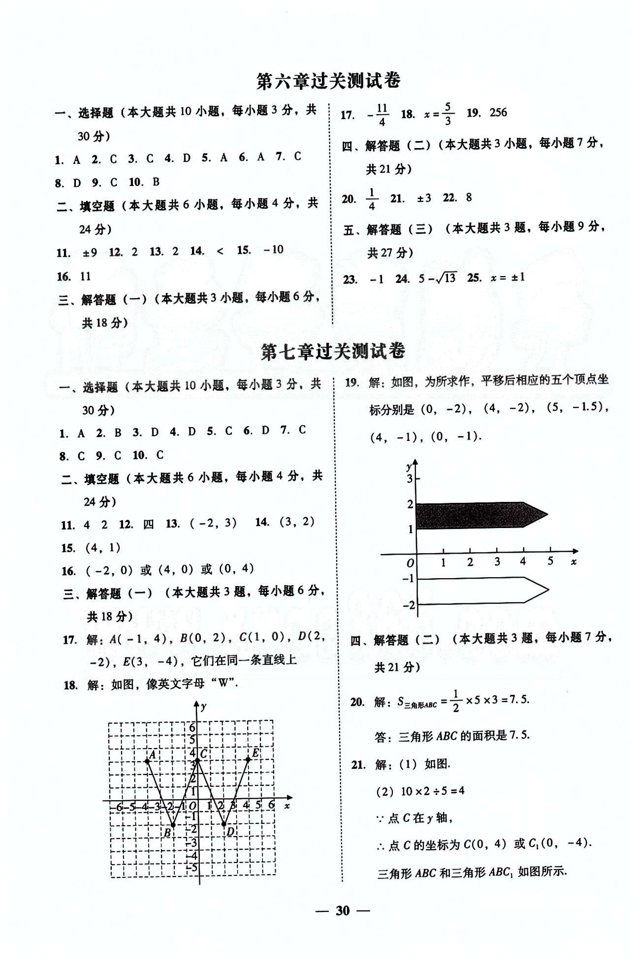 高效課堂100易百分百分導(dǎo)學(xué)七年級下數(shù)學(xué)南方出版?zhèn)髅?nbsp;測試卷 [2]