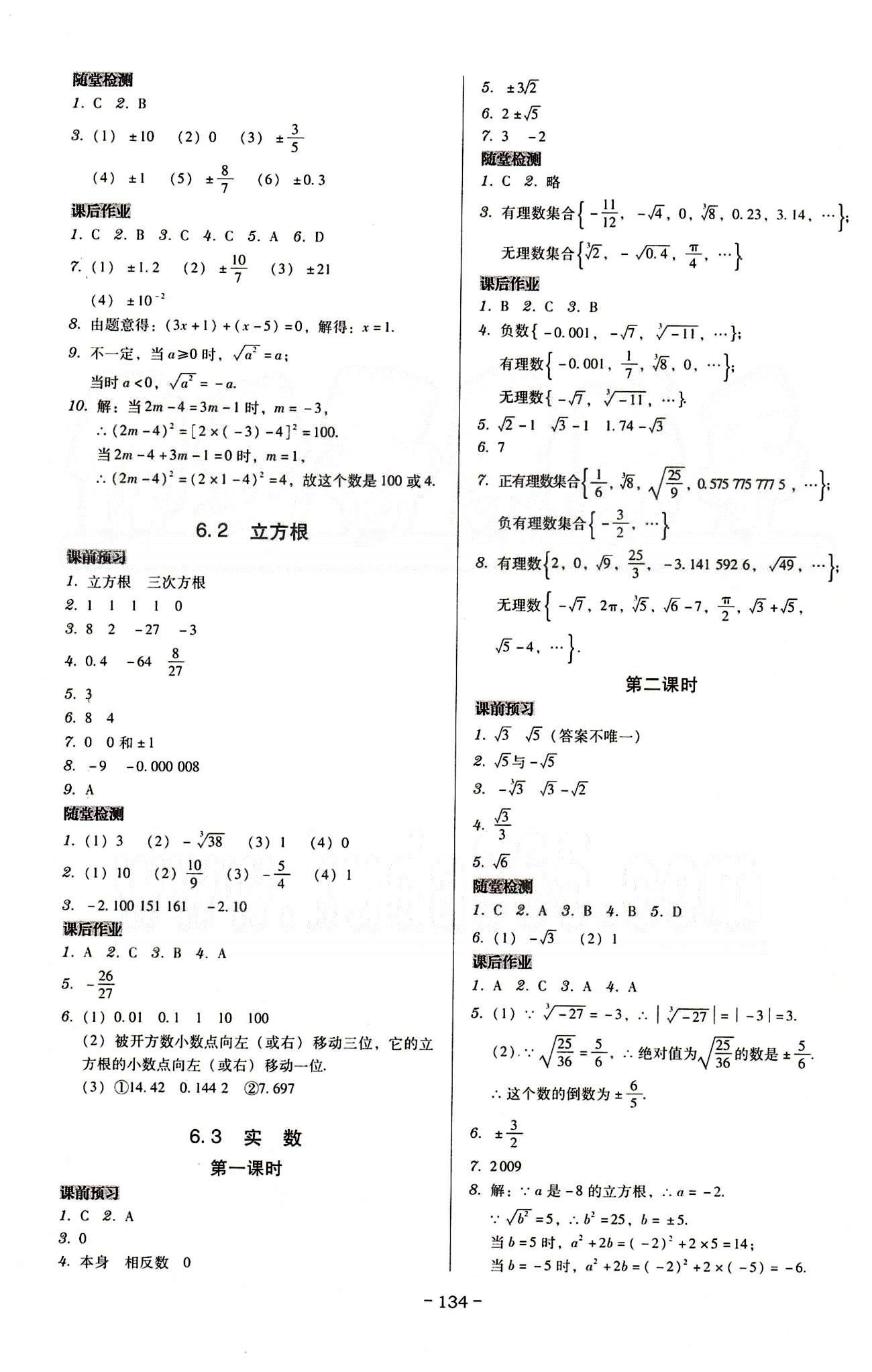 广东学导练七年级下数学新世纪出版社 第五章-第十章 [4]