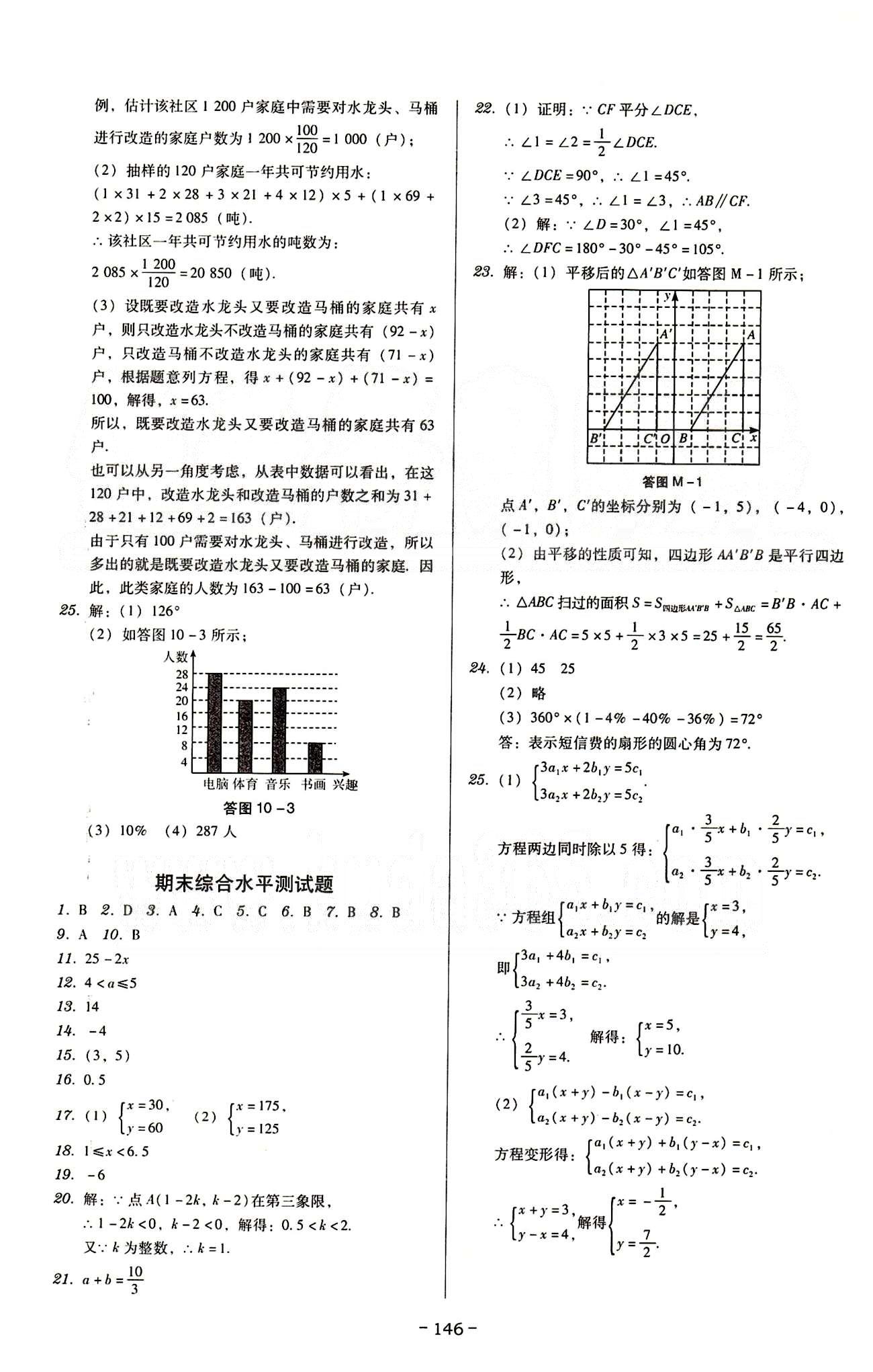 廣東學(xué)導(dǎo)練七年級(jí)下數(shù)學(xué)新世紀(jì)出版社 活頁(yè)測(cè)試卷 [6]