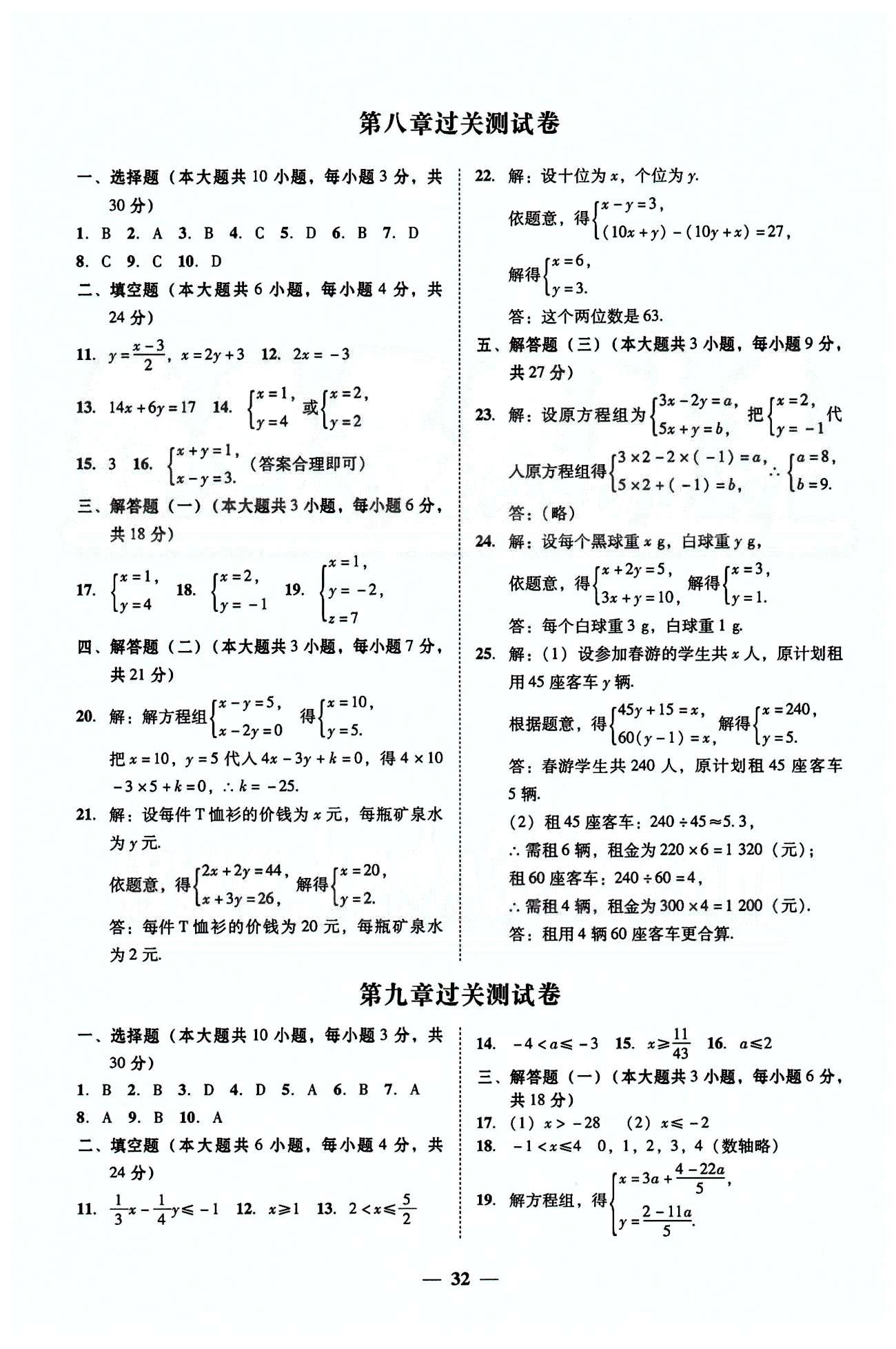 高效課堂100易百分百分導(dǎo)學(xué)七年級(jí)下數(shù)學(xué)南方出版?zhèn)髅?nbsp;測(cè)試卷 [4]