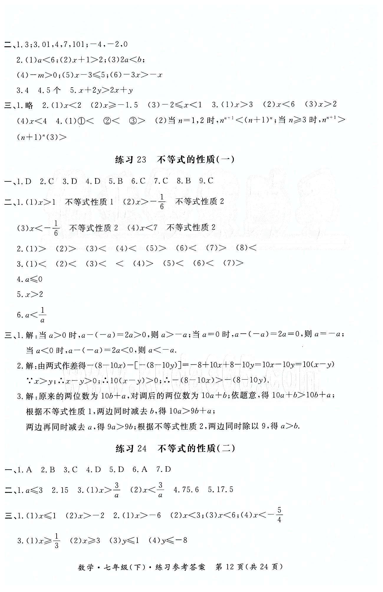 形成性练习与检测七年级下数学东方出版社 形成性练习与检测 [12]