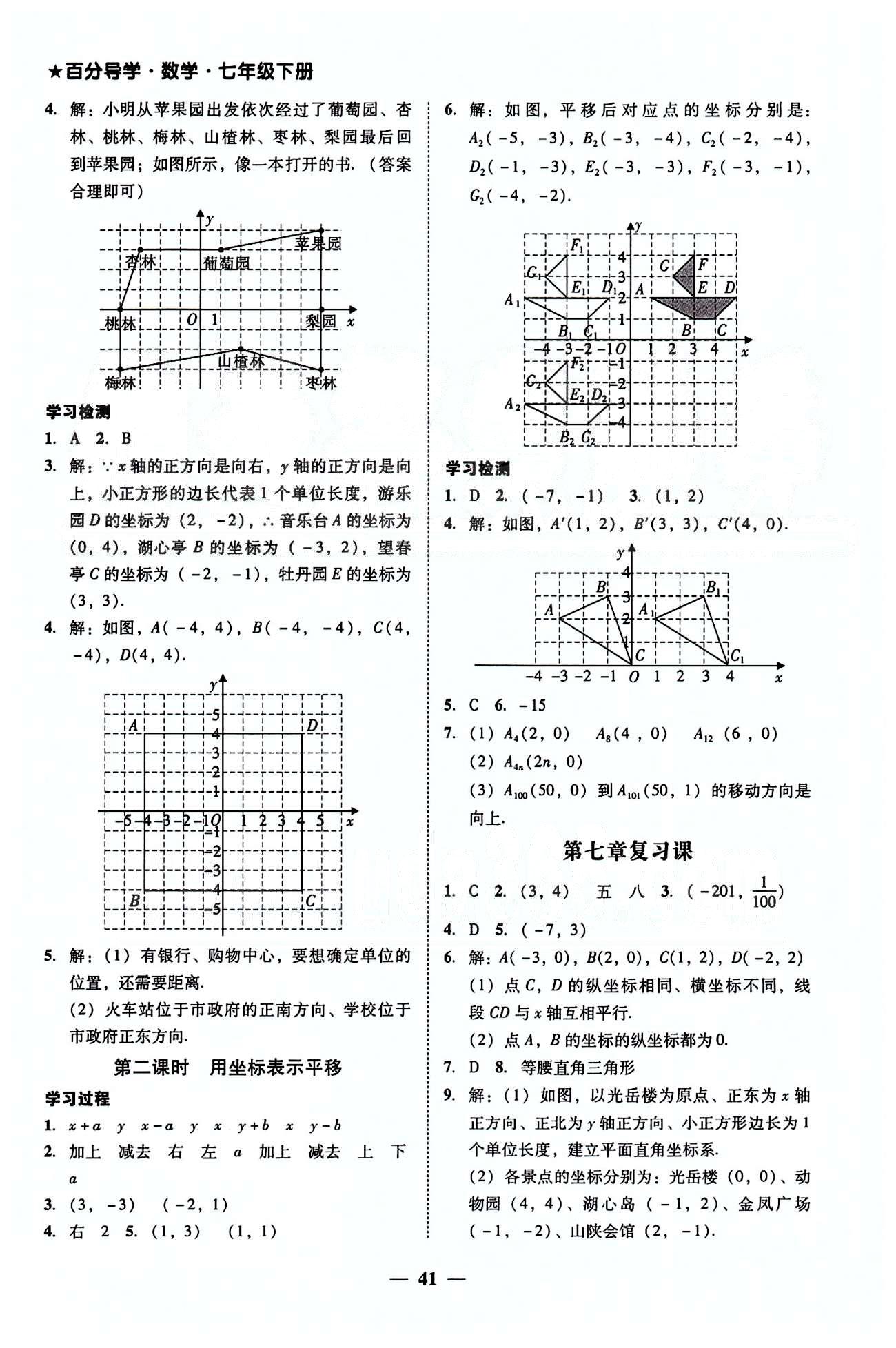 高效課堂100易百分百分導(dǎo)學(xué)七年級下數(shù)學(xué)南方出版?zhèn)髅?nbsp;第五章-第七章 [7]