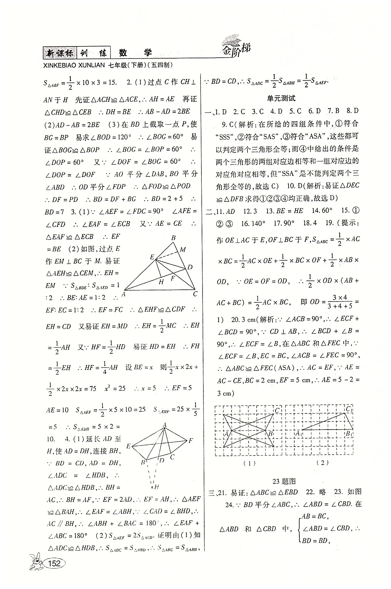 金階梯課課練單元側(cè)七年級下數(shù)學(xué)吉林大學(xué)出版社 第三部分-第四部分 [12]