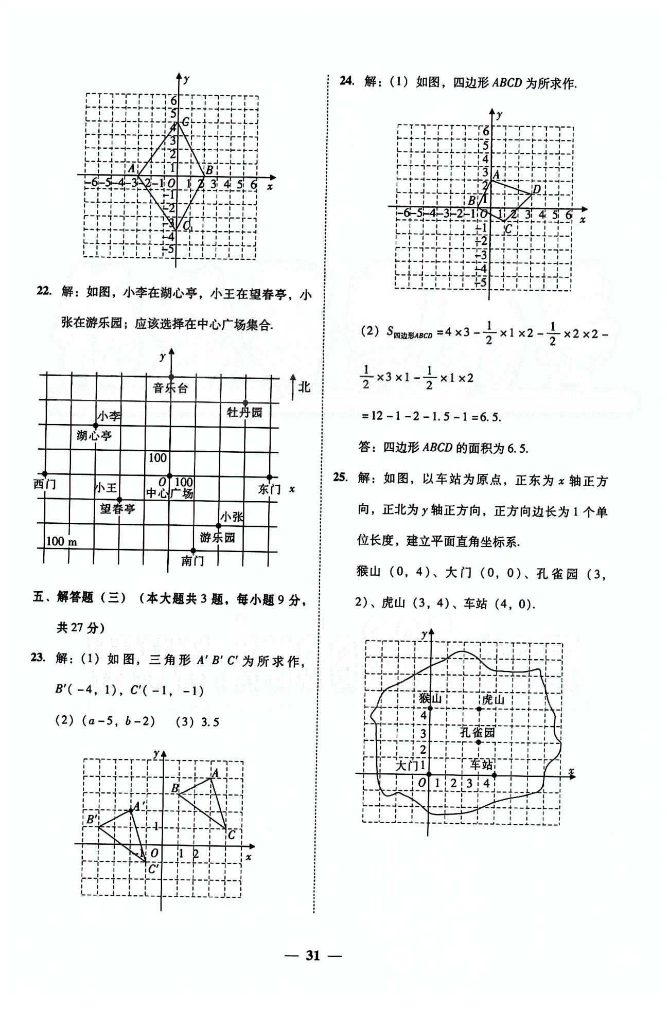 高效課堂100易百分百分導(dǎo)學(xué)七年級(jí)下數(shù)學(xué)南方出版?zhèn)髅?nbsp;測(cè)試卷 [3]