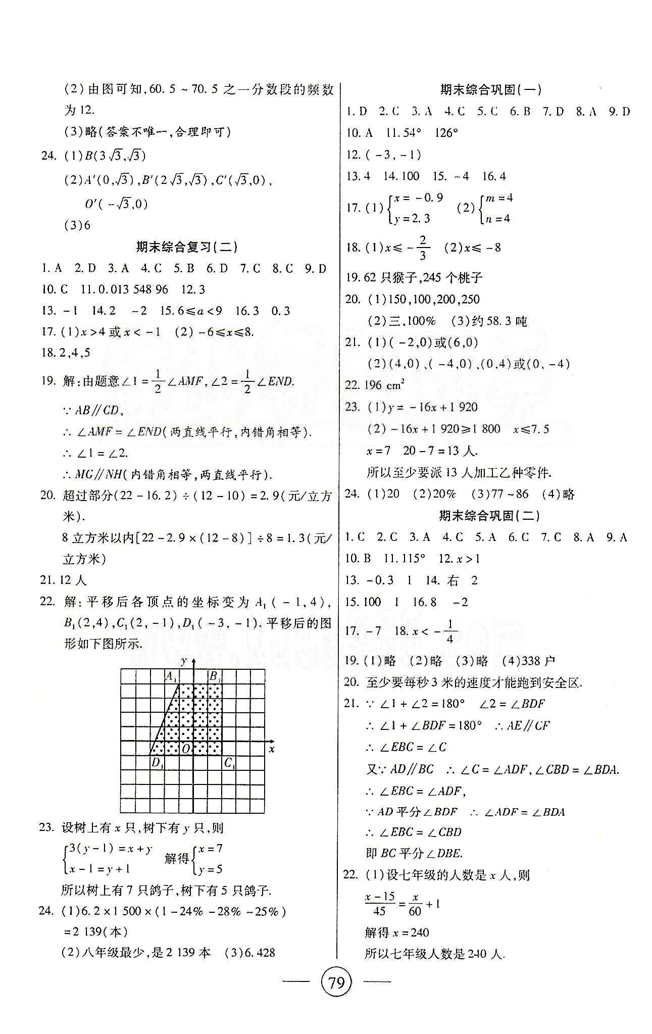 全程考評一卷通七年級下數(shù)學西安交通大學出版社 第五章-第十章 [7]