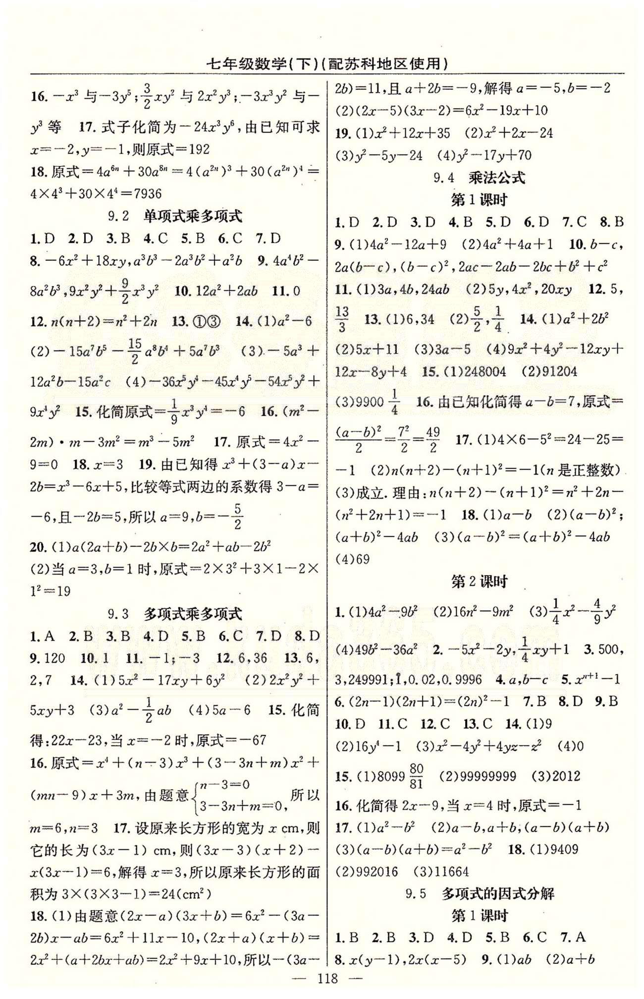 2015年黄冈100分闯关一课一测七年级数学下册苏科版 第7章-第9章 [4]