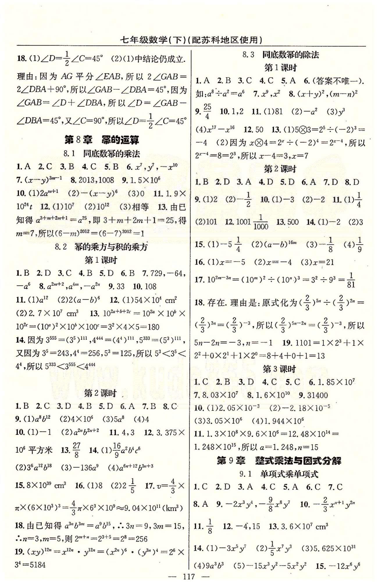 2015年黃岡100分闖關(guān)一課一測(cè)七年級(jí)數(shù)學(xué)下冊(cè)蘇科版 第7章-第9章 [3]