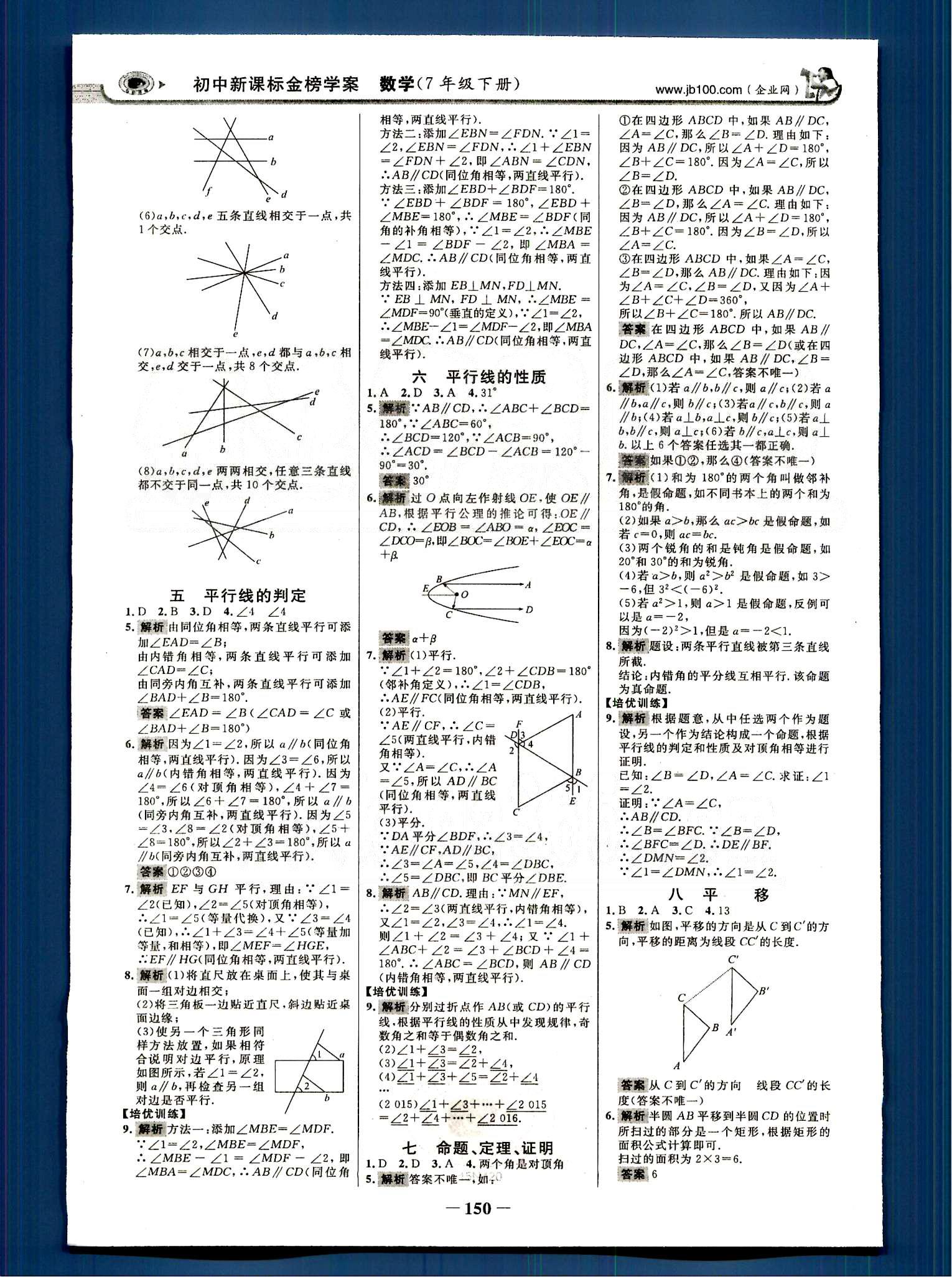 2015最新版 世紀金榜 金榜學(xué)案七年級下數(shù)學(xué)浙江科學(xué)技術(shù)出版社 課時提升作業(yè) [2]