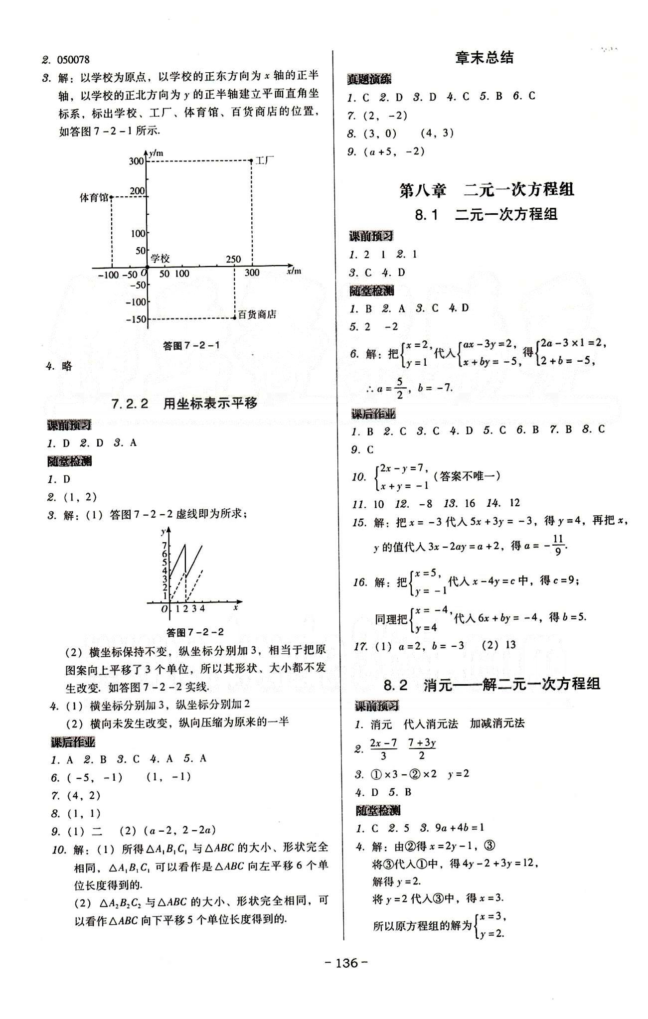 广东学导练七年级下数学新世纪出版社 第五章-第十章 [6]