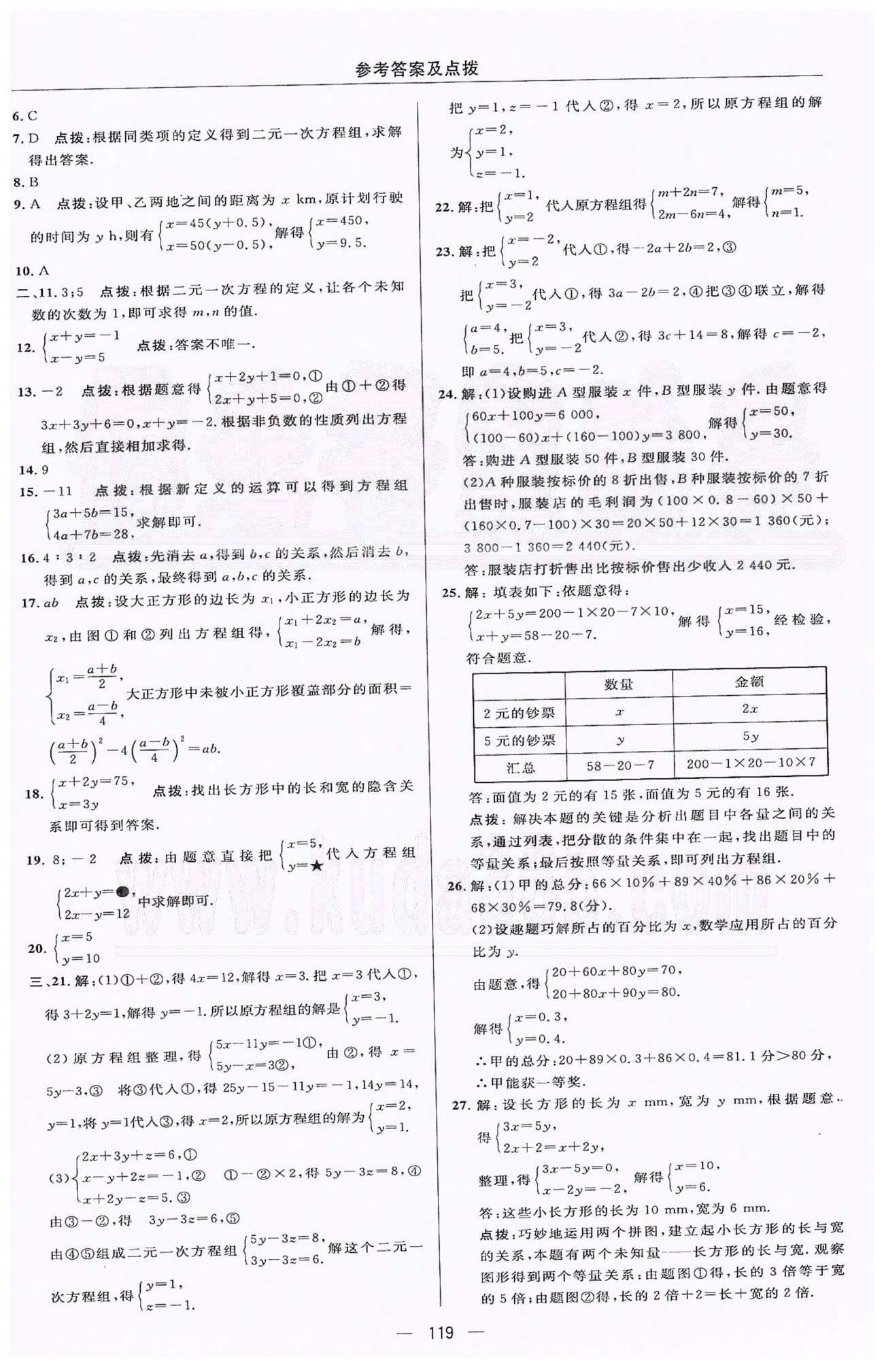 綜合應(yīng)用創(chuàng)新題典中點(diǎn)七年級(jí)下數(shù)學(xué)蘇科版龍門(mén)書(shū)局 7-12章 [5]