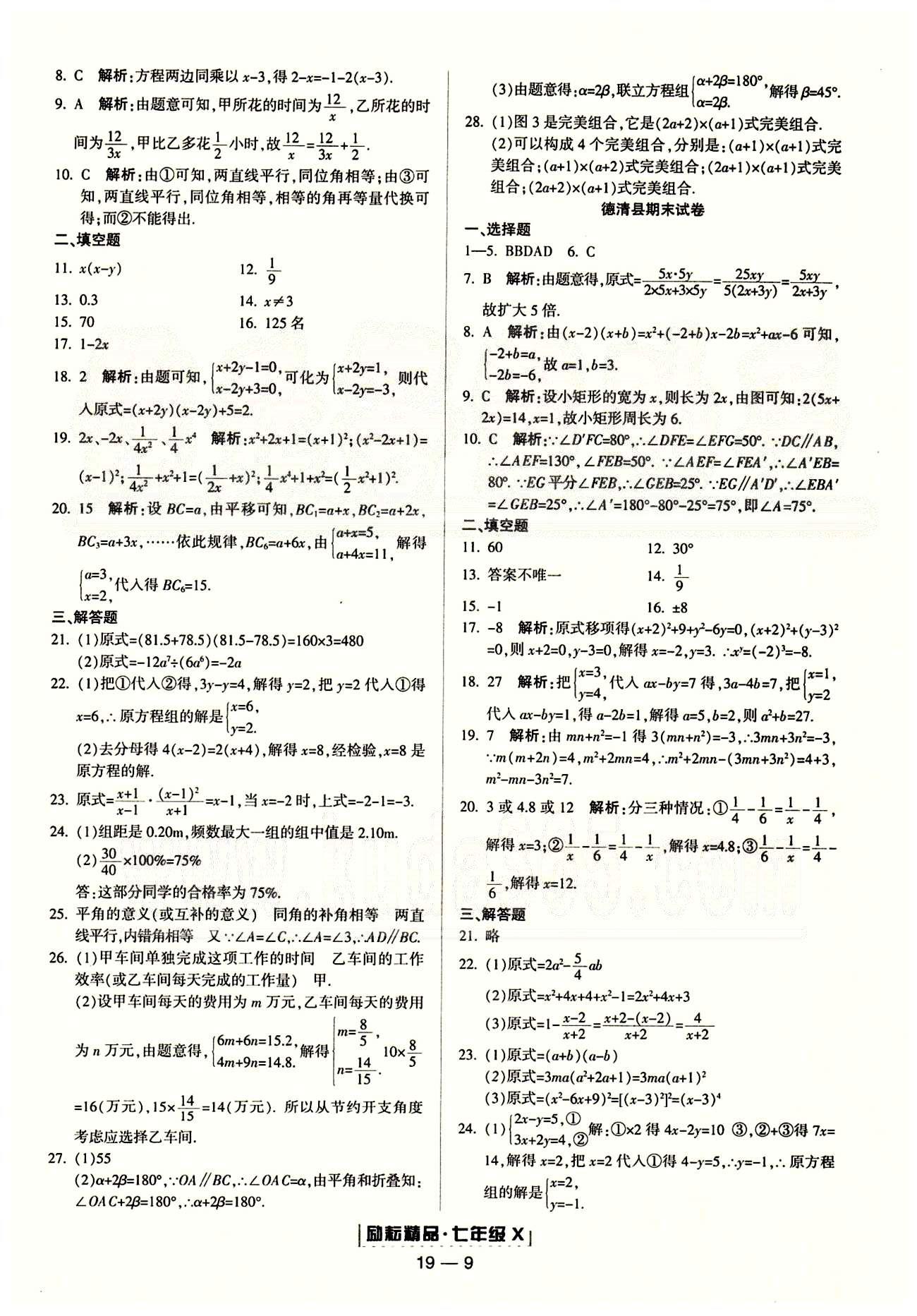 勵(lì)耘書(shū)業(yè)浙江期末七年級(jí)下數(shù)學(xué)人教版 各地期末試卷 [4]