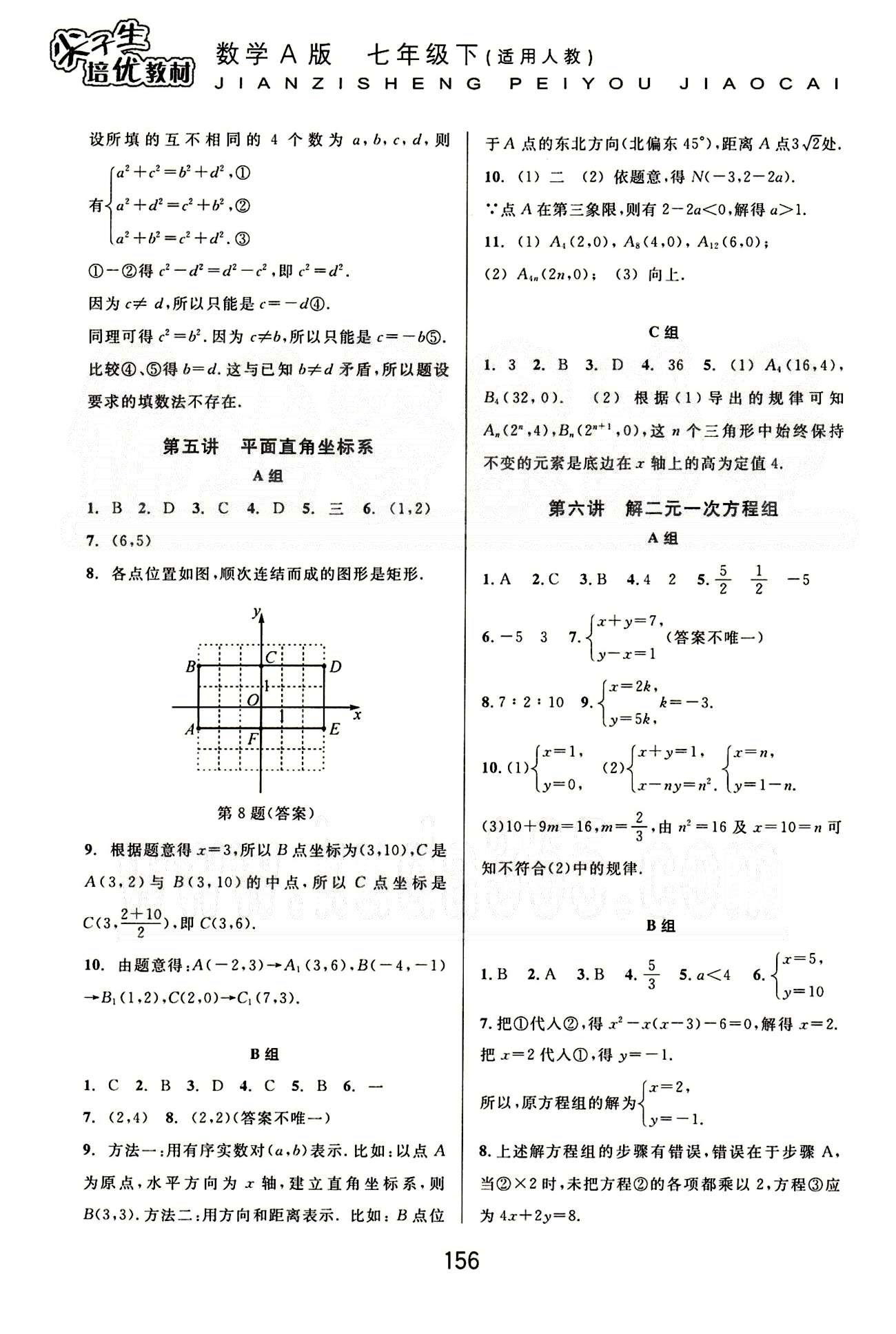 課本新編版尖子生培優(yōu)教材七年級下數(shù)學(xué)華東師范大學(xué)出版社 基礎(chǔ)鞏固篇 [4]