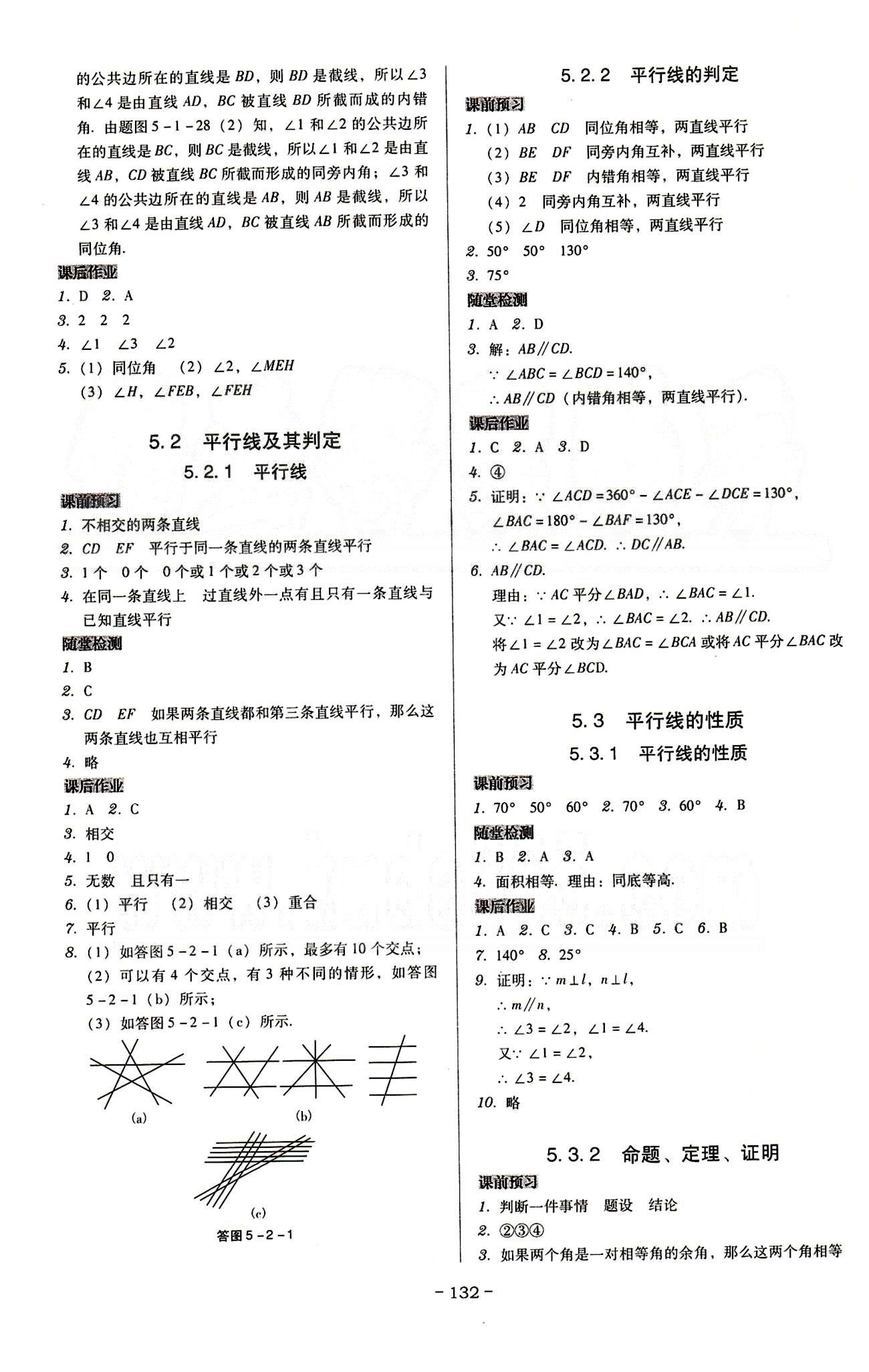 广东学导练七年级下数学新世纪出版社 第五章-第十章 [2]