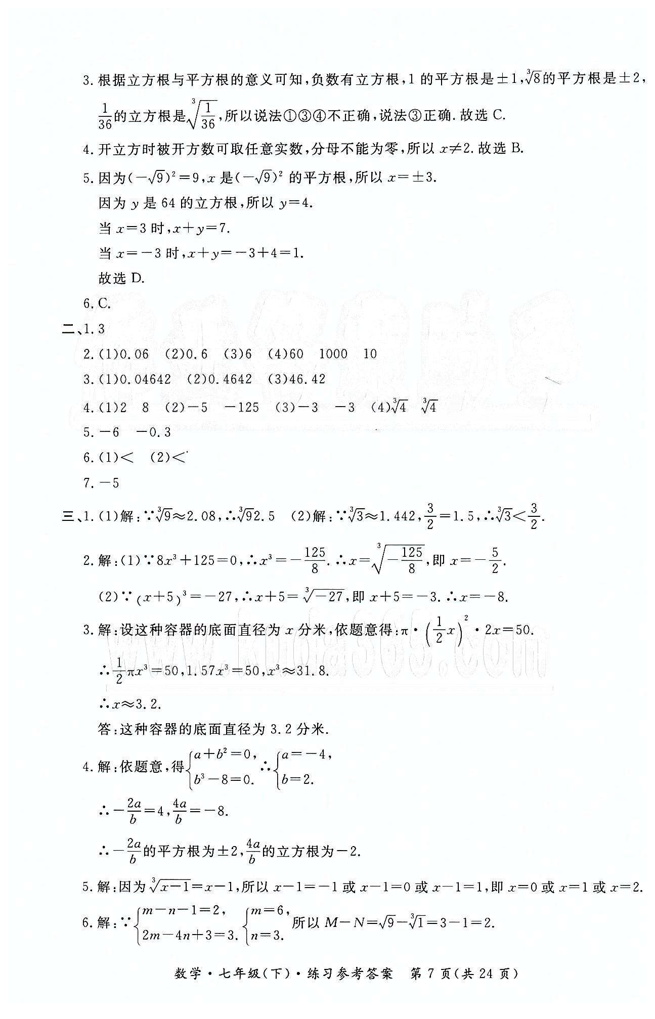 形成性练习与检测七年级下数学东方出版社 形成性练习与检测 [7]