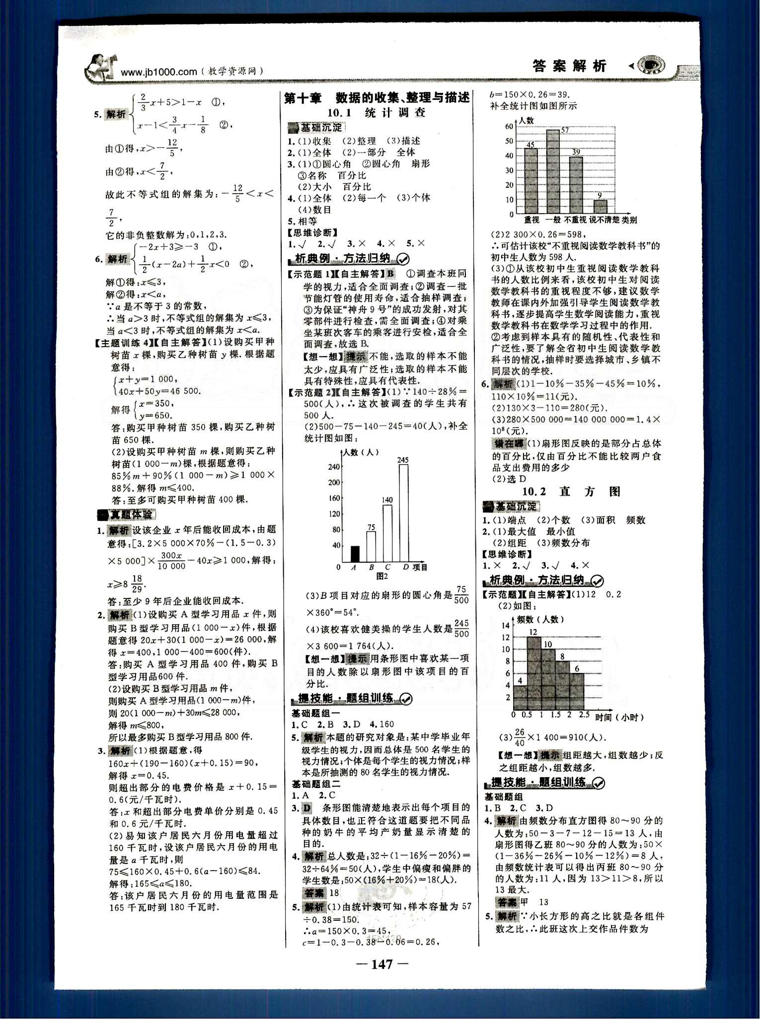 2015最新版 世紀(jì)金榜 金榜學(xué)案七年級(jí)下數(shù)學(xué)浙江科學(xué)技術(shù)出版社 第八章-第十章 [6]