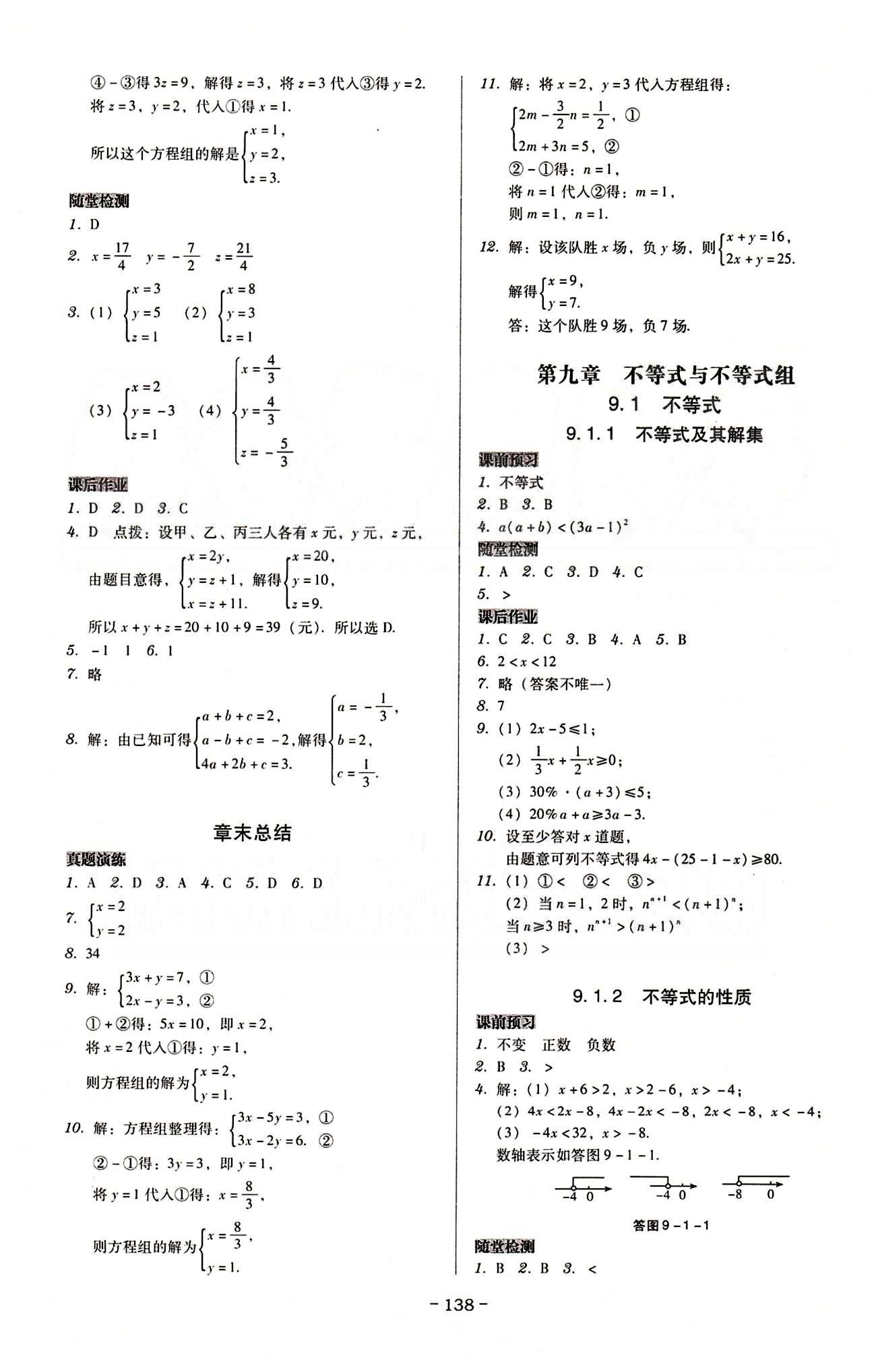 广东学导练七年级下数学新世纪出版社 第五章-第十章 [8]